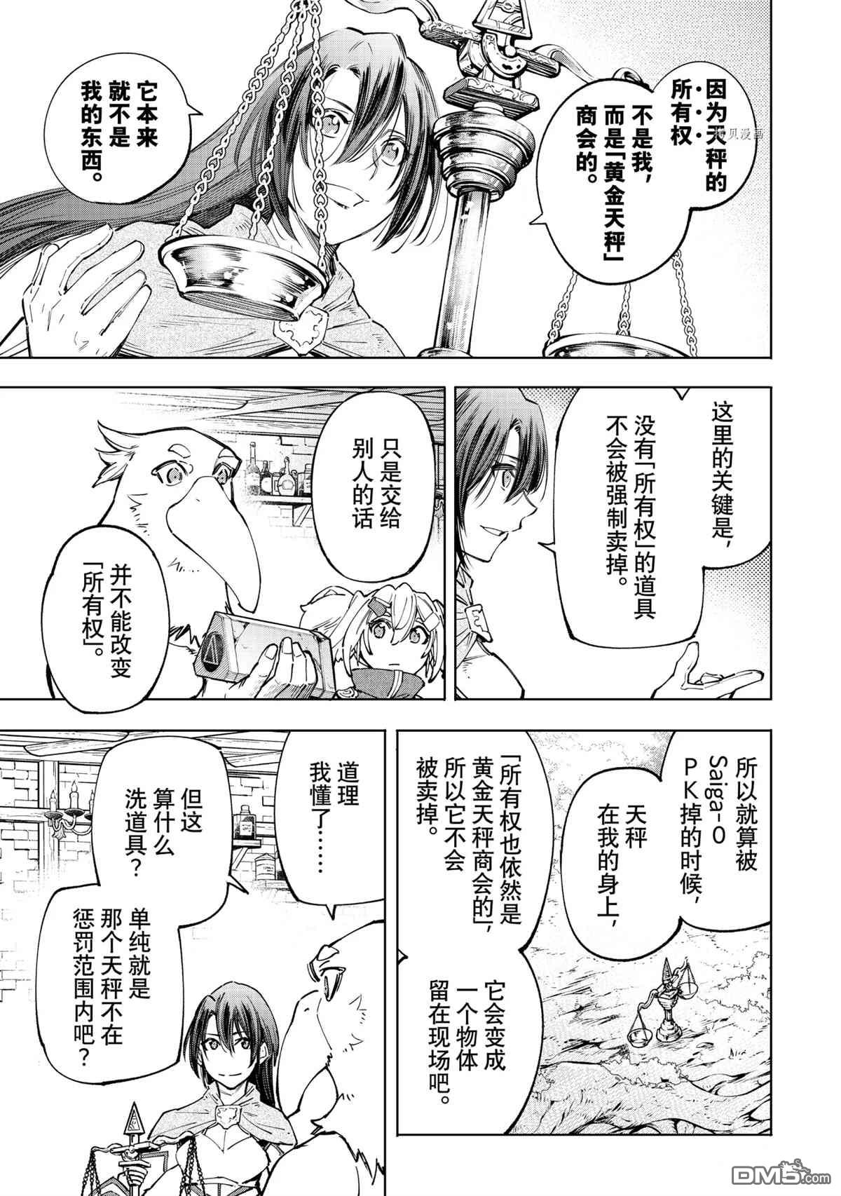 香格里拉·弗陇提亚~屎作猎人向神作发起挑战~第48话