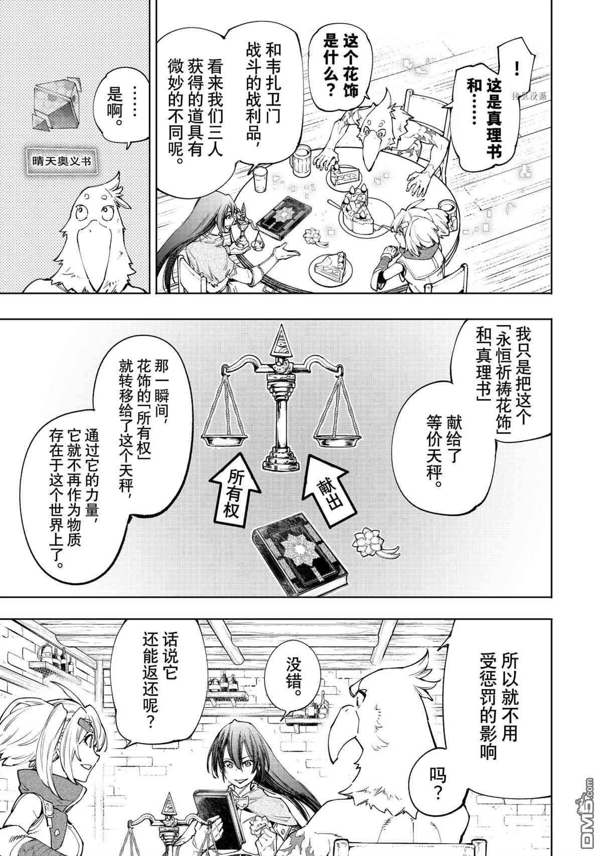 香格里拉·弗陇提亚~屎作猎人向神作发起挑战~第48话