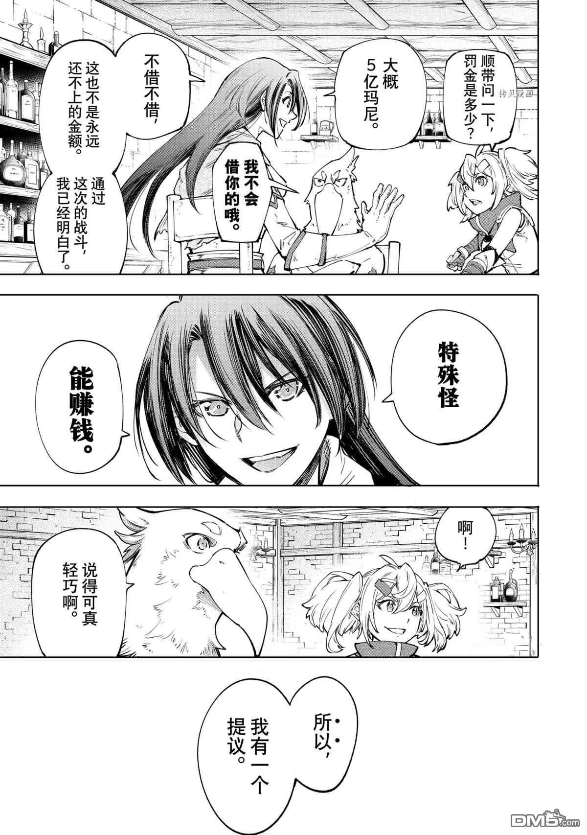 香格里拉·弗陇提亚~屎作猎人向神作发起挑战~第48话