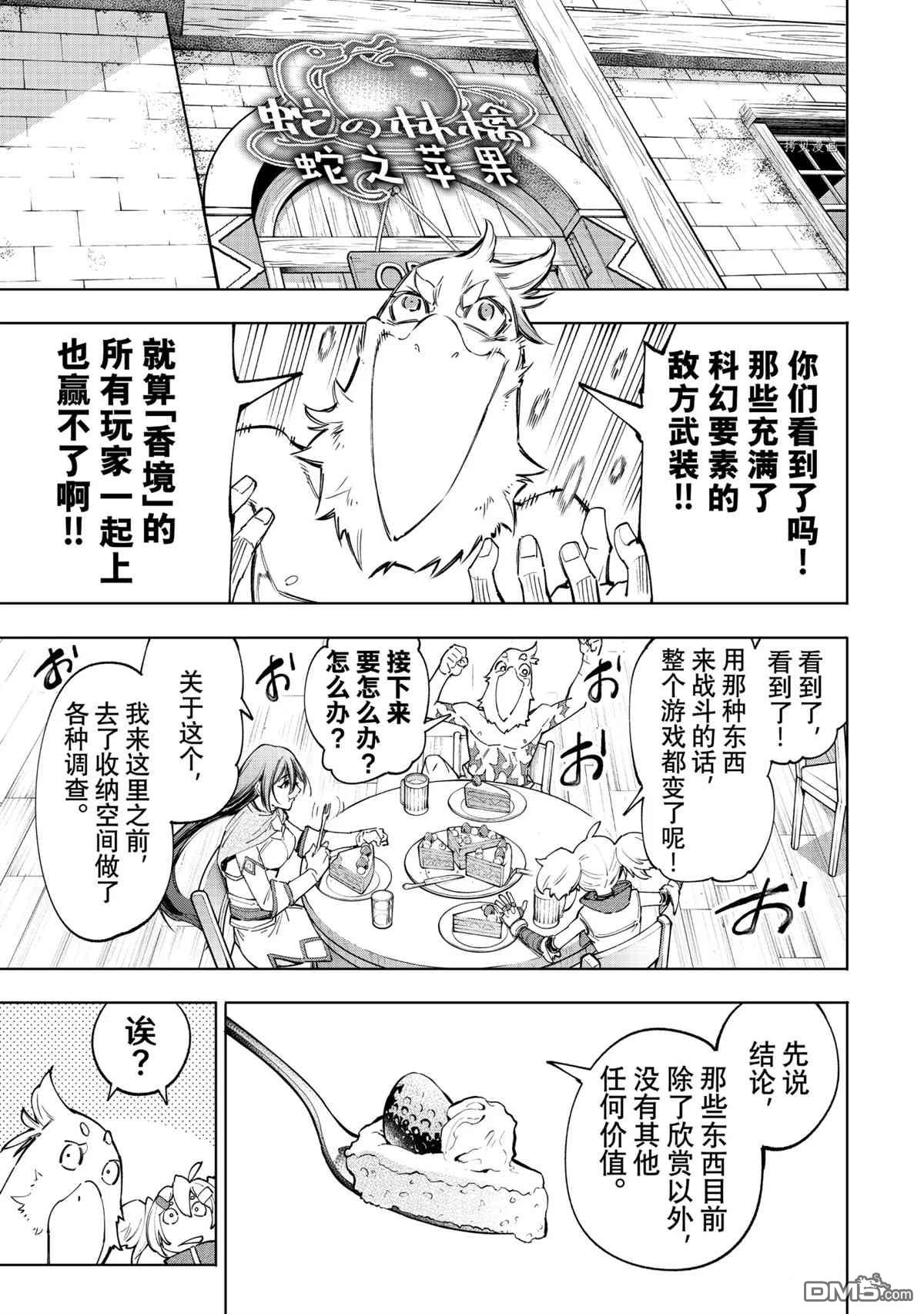 香格里拉·弗陇提亚~屎作猎人向神作发起挑战~第48话