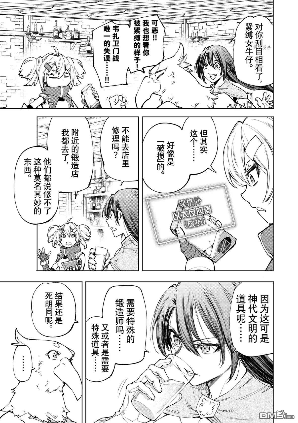 香格里拉·弗陇提亚~屎作猎人向神作发起挑战~第48话