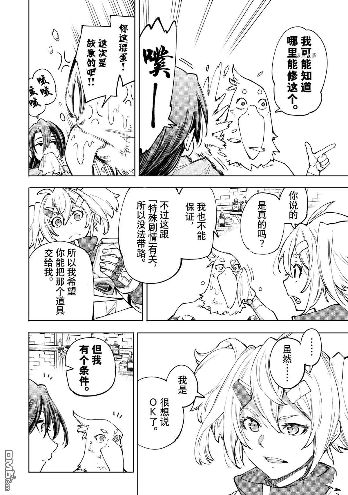 香格里拉·弗陇提亚~屎作猎人向神作发起挑战~第48话