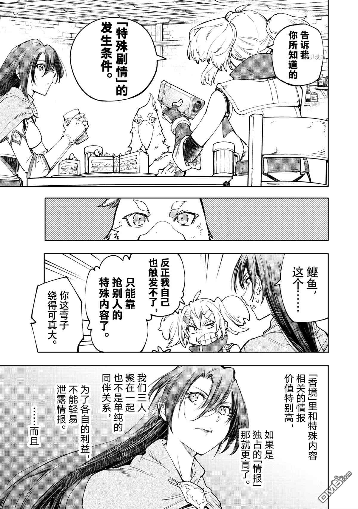香格里拉·弗陇提亚~屎作猎人向神作发起挑战~第48话