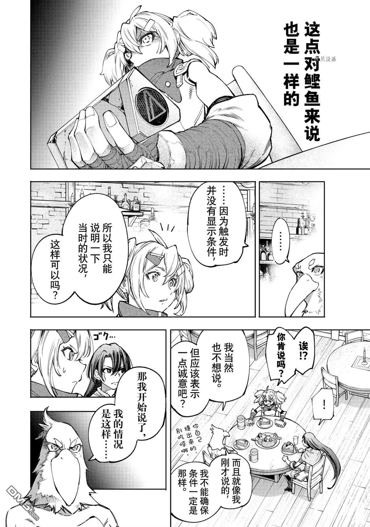 香格里拉·弗陇提亚~屎作猎人向神作发起挑战~第48话