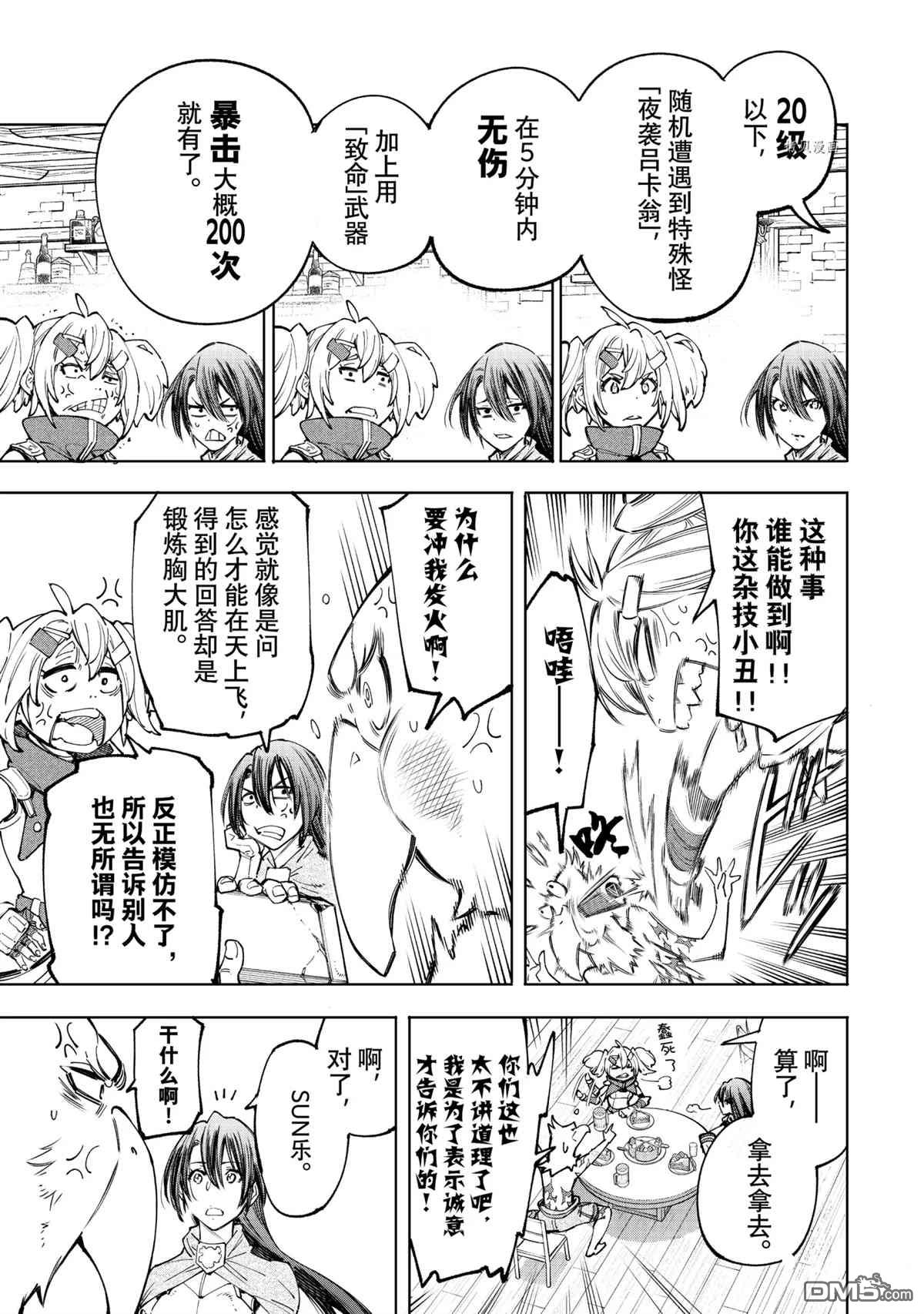 香格里拉·弗陇提亚~屎作猎人向神作发起挑战~第48话