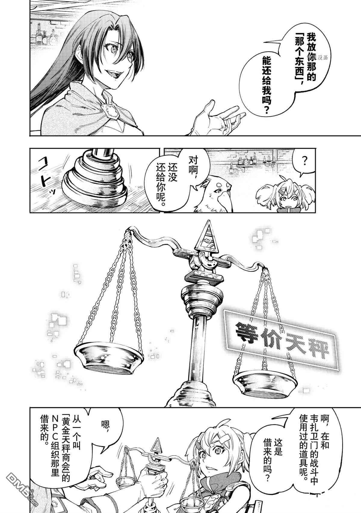 香格里拉·弗陇提亚~屎作猎人向神作发起挑战~第48话