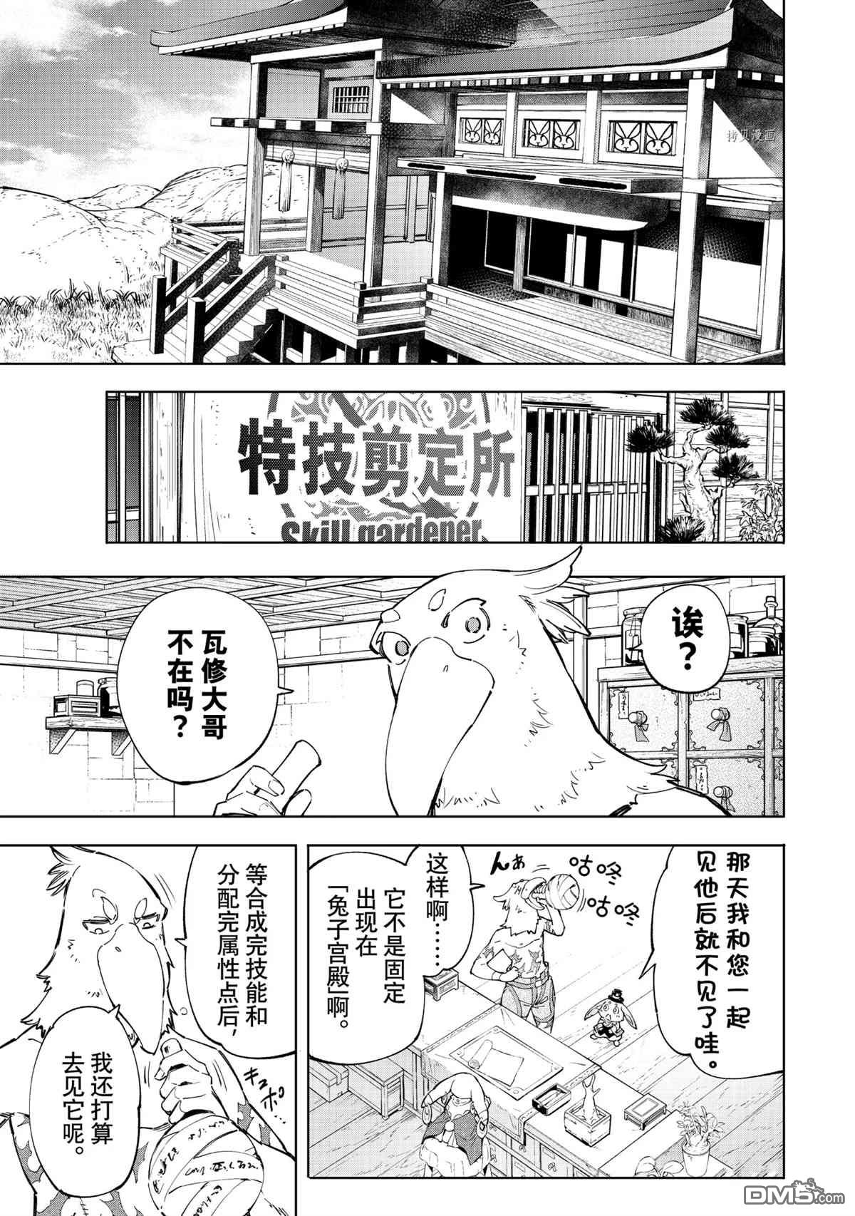 香格里拉·弗陇提亚~屎作猎人向神作发起挑战~第49话