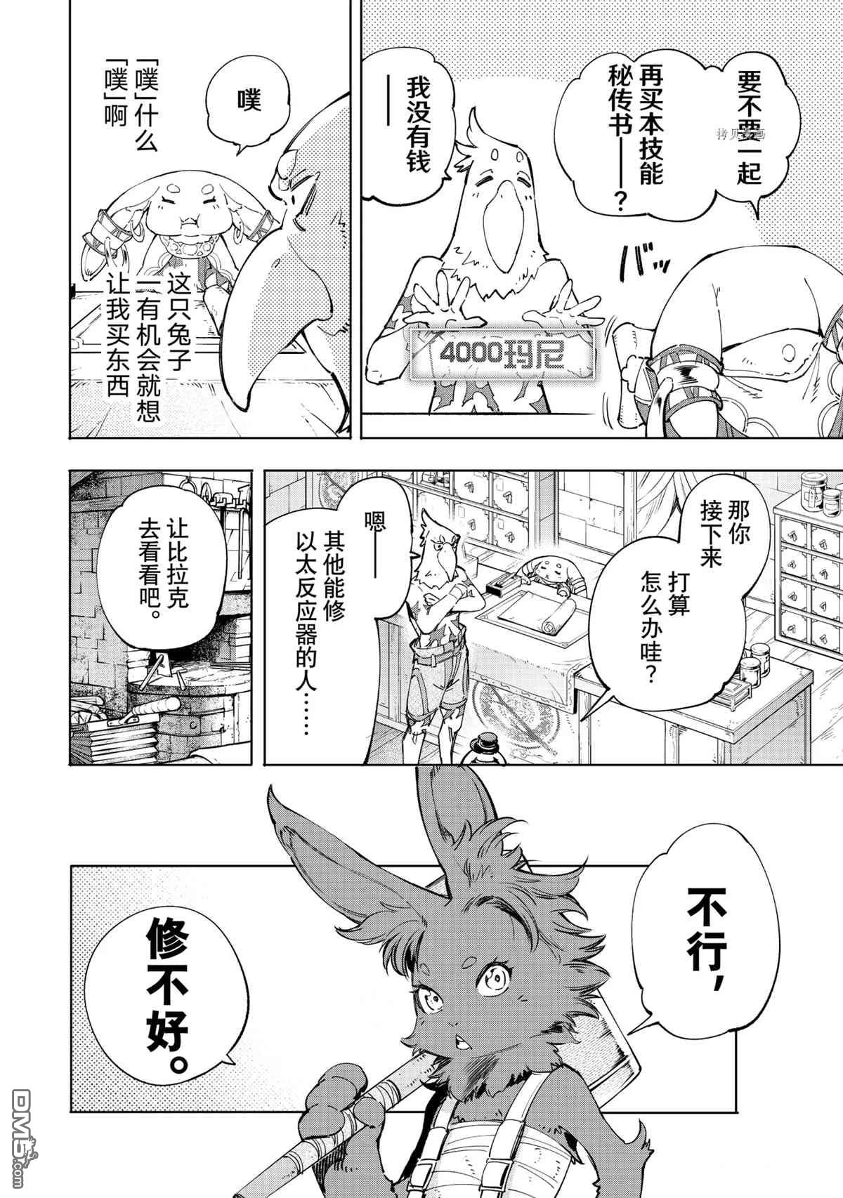 香格里拉·弗陇提亚~屎作猎人向神作发起挑战~第49话