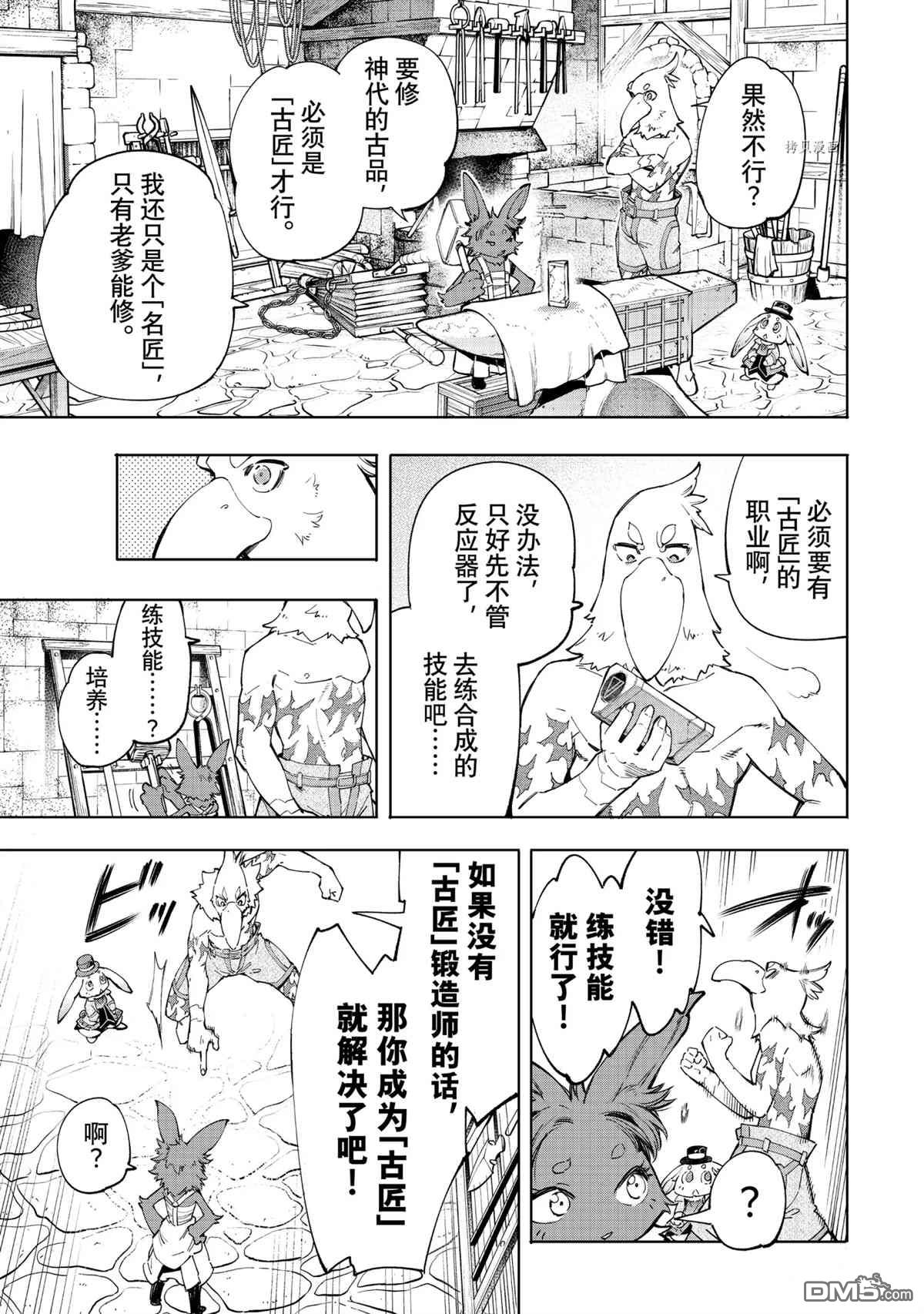 香格里拉·弗陇提亚~屎作猎人向神作发起挑战~第49话