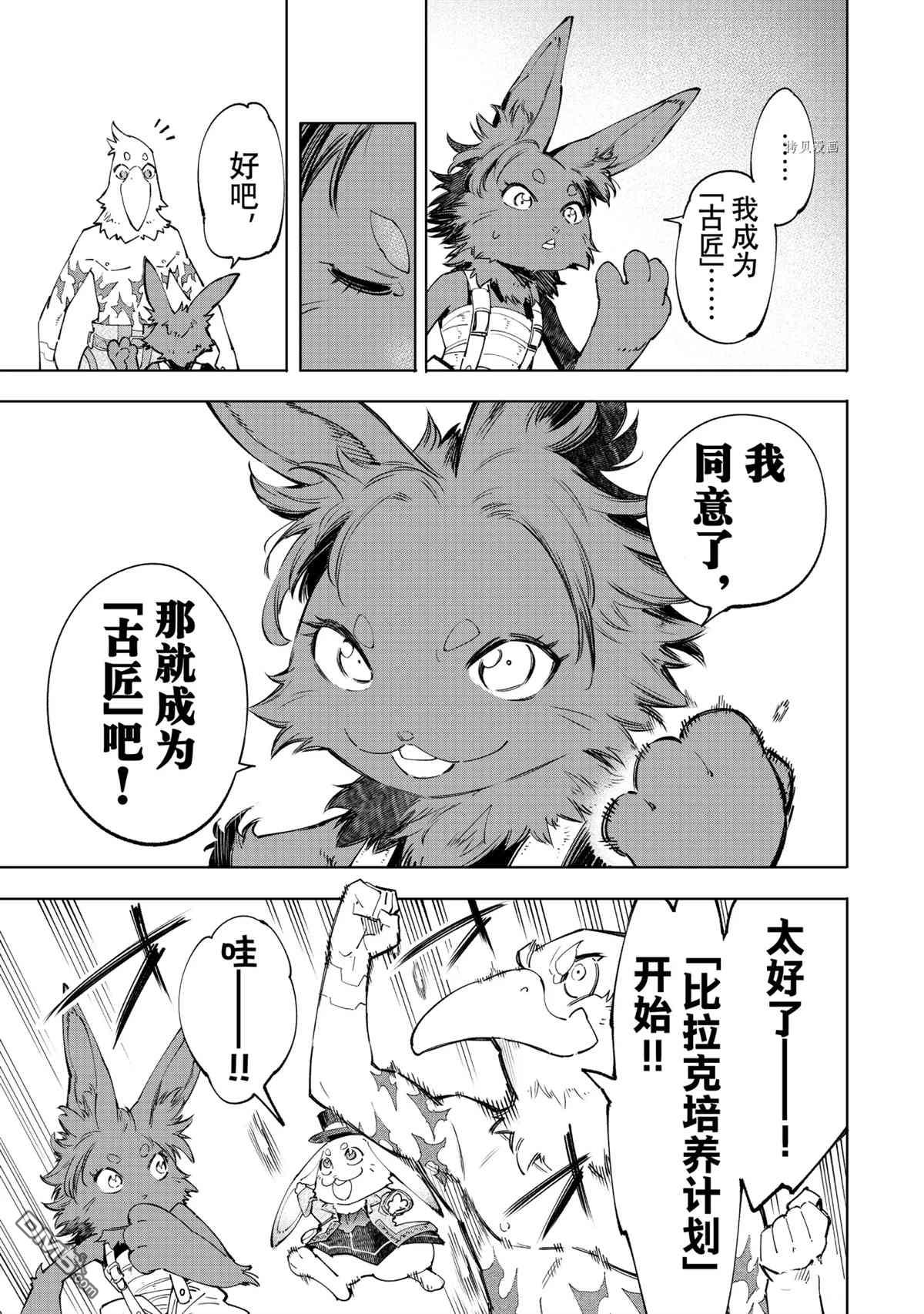 香格里拉·弗陇提亚~屎作猎人向神作发起挑战~第49话
