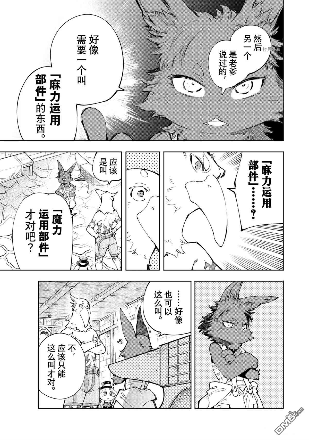 香格里拉·弗陇提亚~屎作猎人向神作发起挑战~第49话