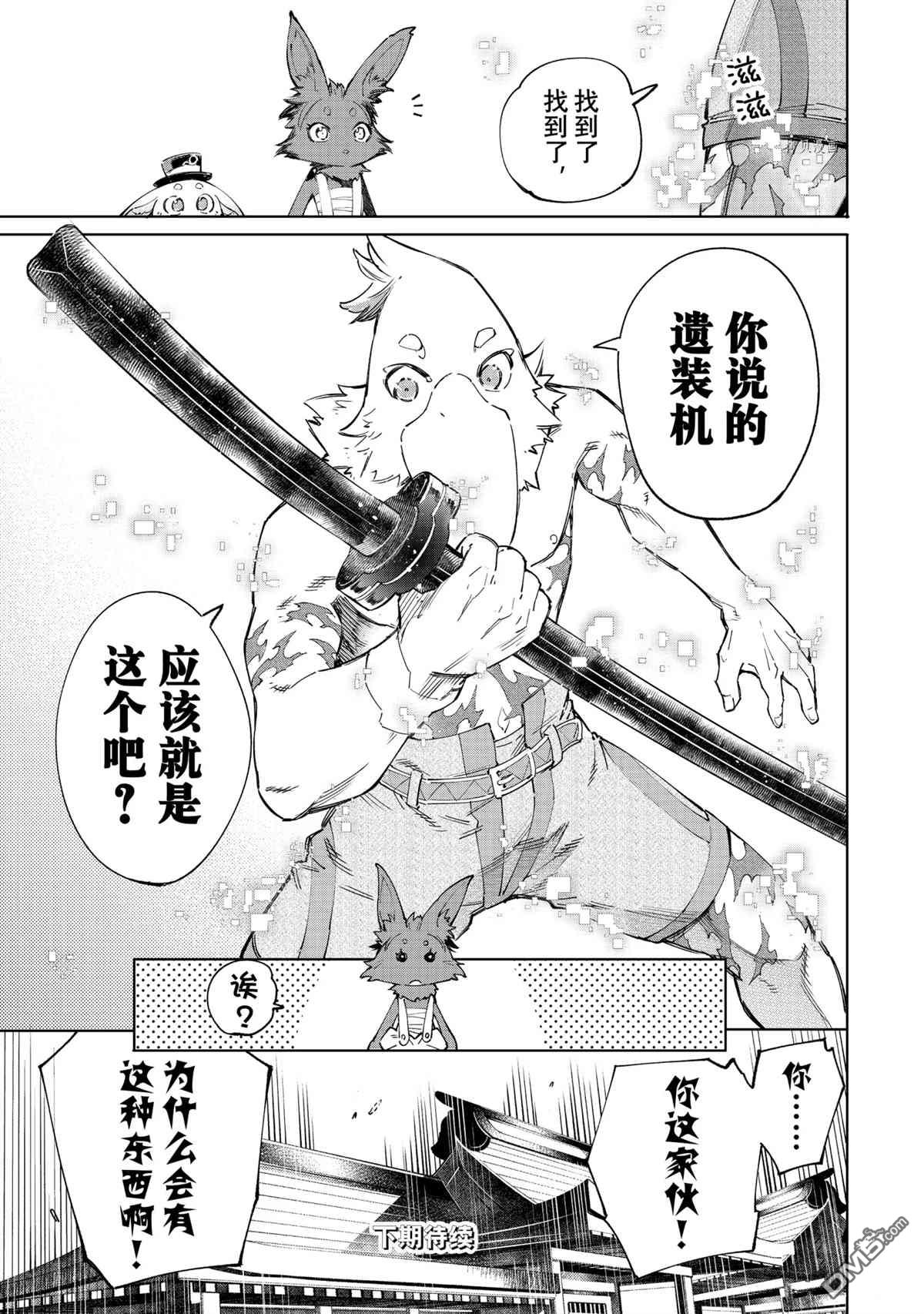 香格里拉·弗陇提亚~屎作猎人向神作发起挑战~第49话