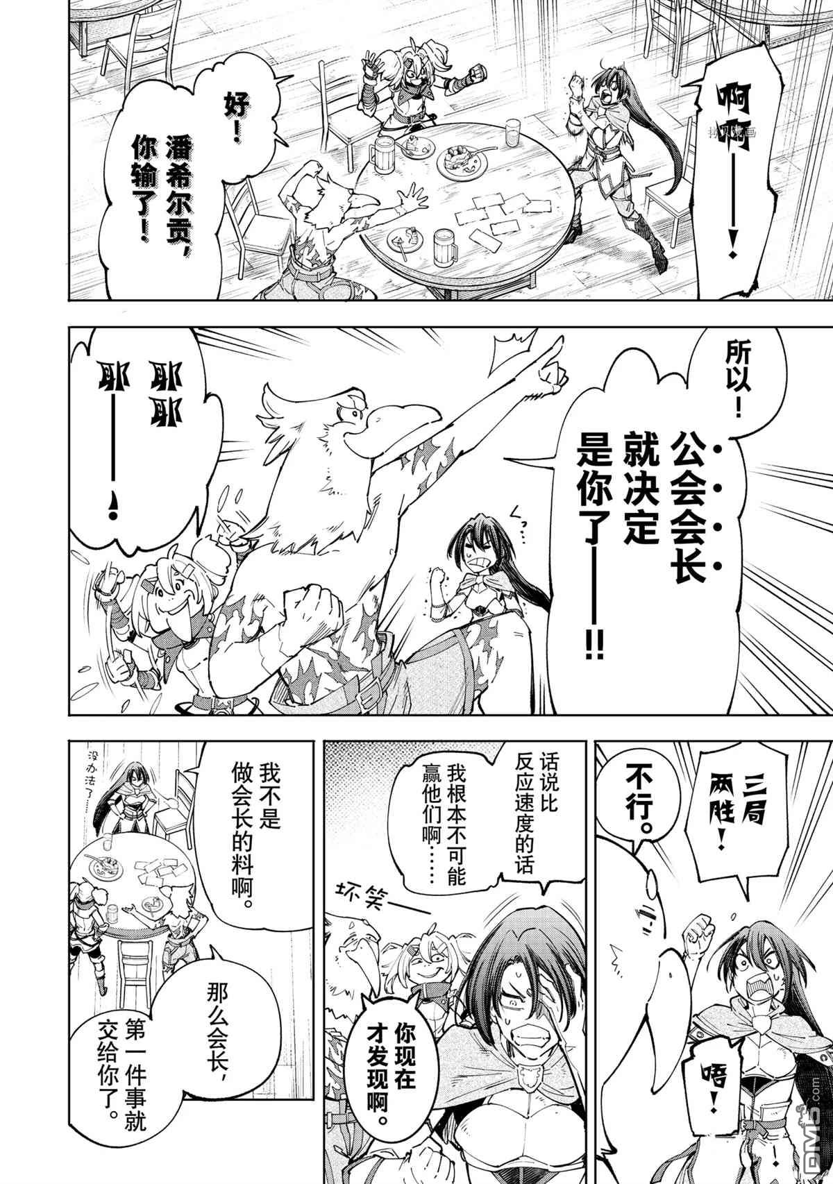 香格里拉·弗陇提亚~屎作猎人向神作发起挑战~第49话