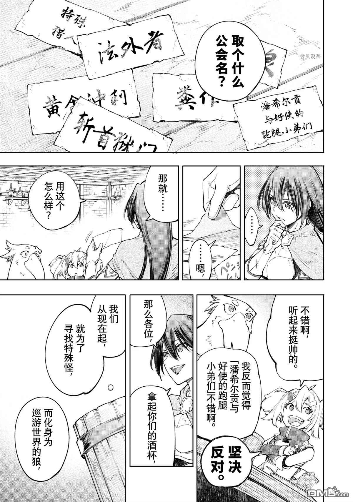 香格里拉·弗陇提亚~屎作猎人向神作发起挑战~第49话