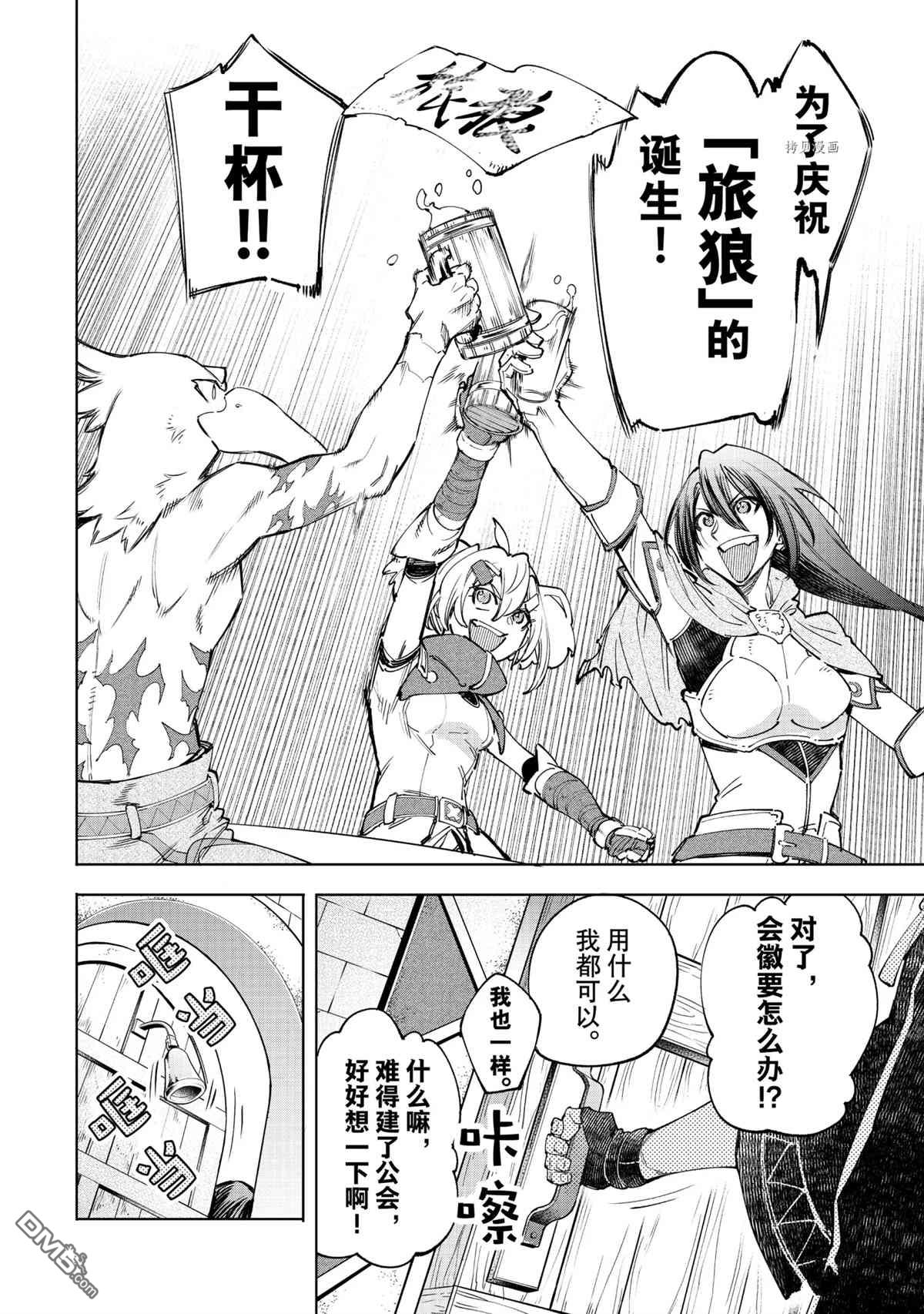 香格里拉·弗陇提亚~屎作猎人向神作发起挑战~第49话