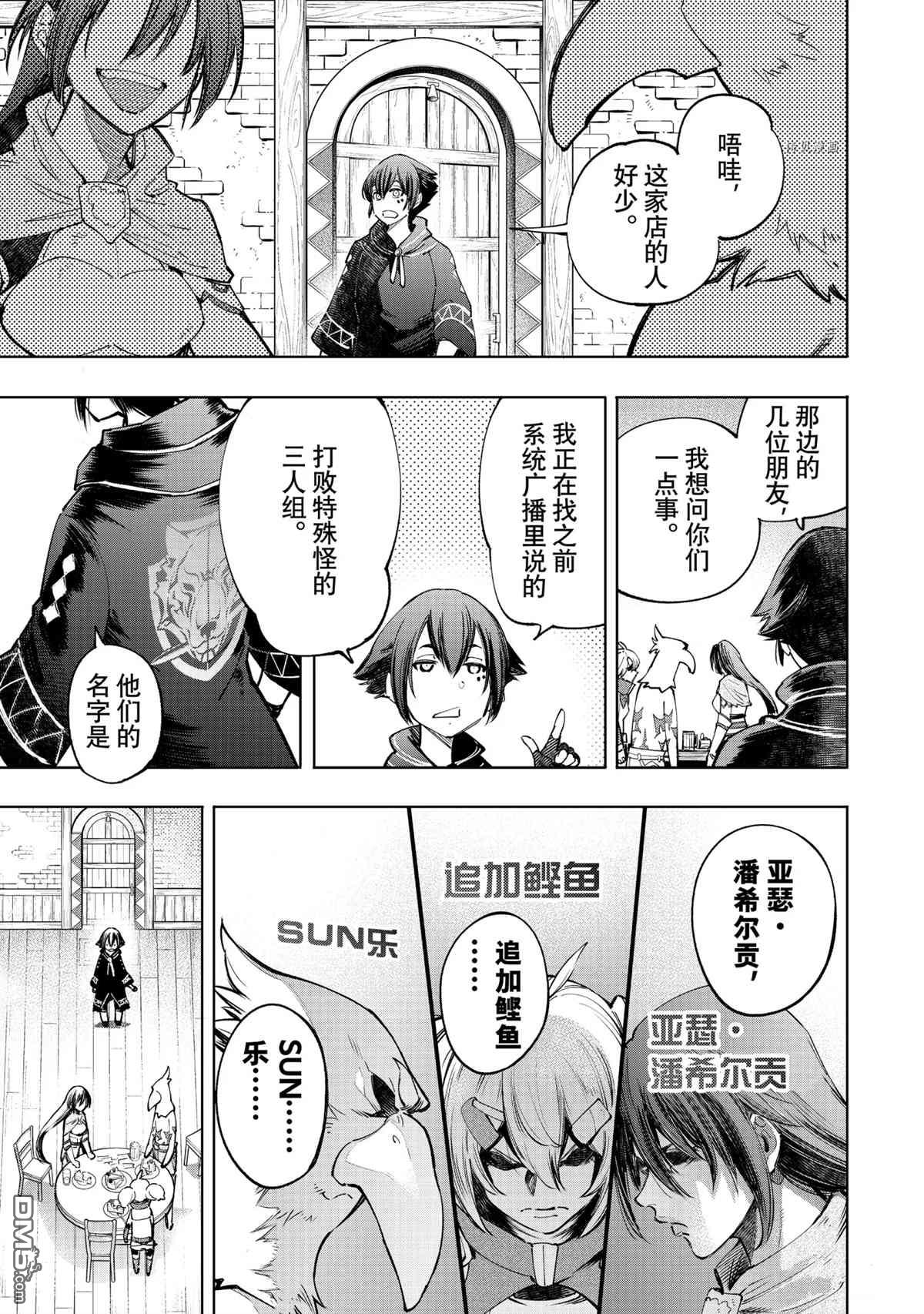 香格里拉·弗陇提亚~屎作猎人向神作发起挑战~第49话