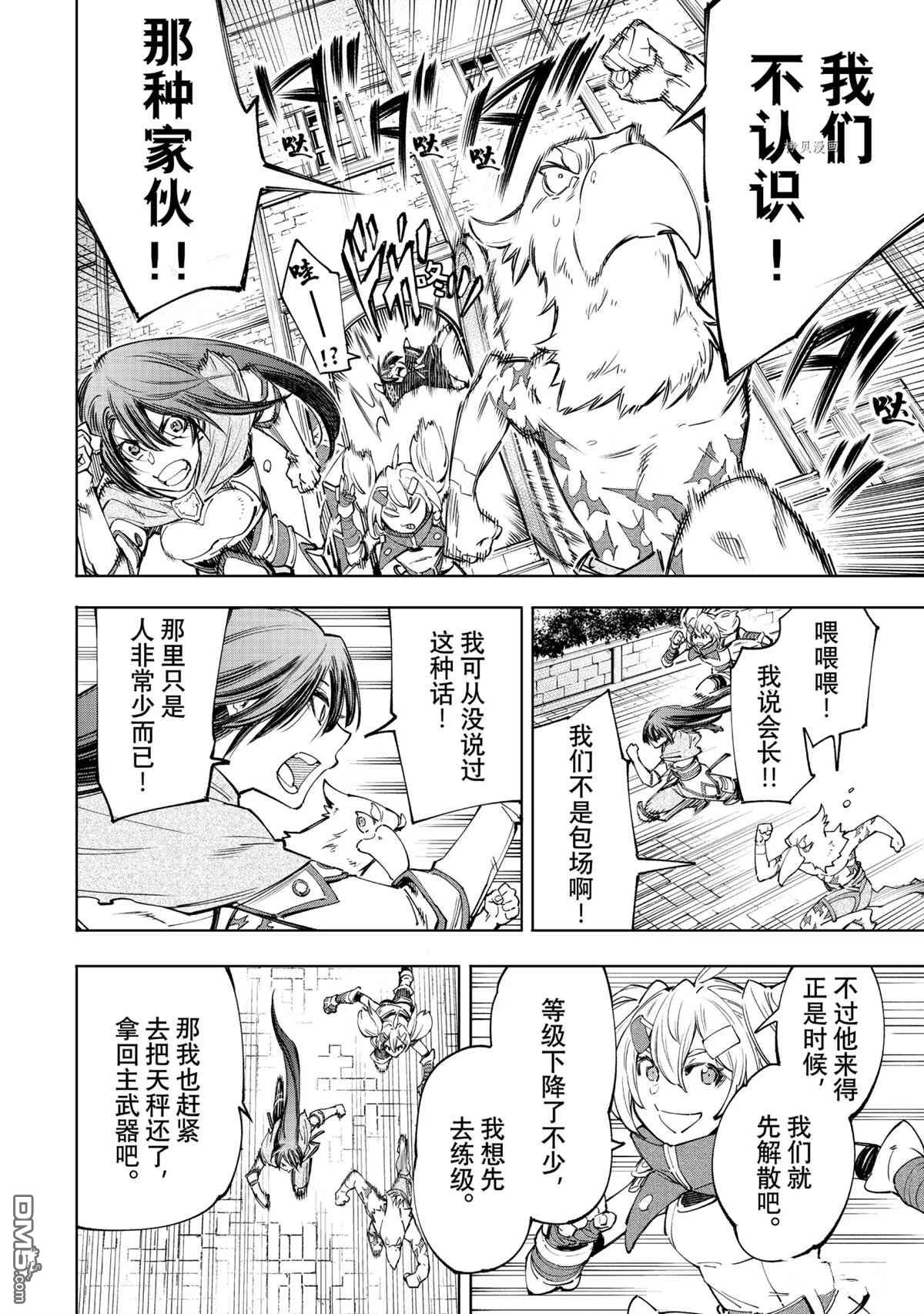 香格里拉·弗陇提亚~屎作猎人向神作发起挑战~第49话