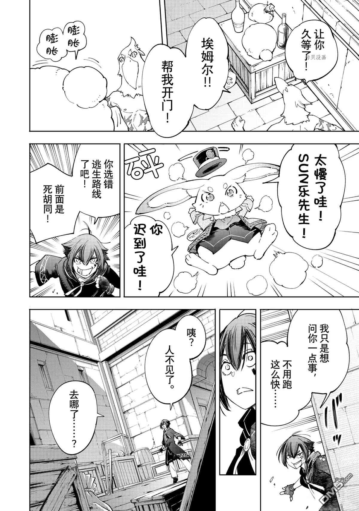 香格里拉·弗陇提亚~屎作猎人向神作发起挑战~第49话