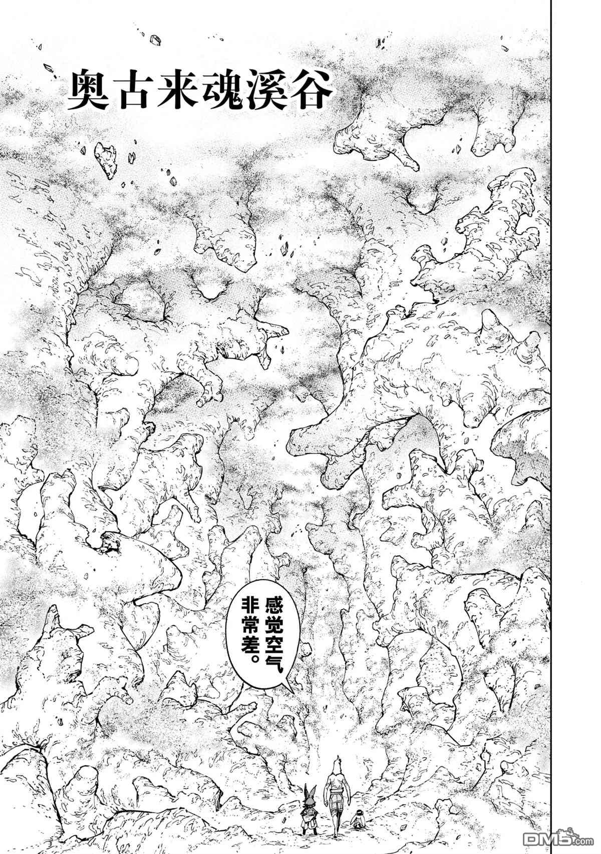 香格里拉·弗陇提亚~屎作猎人向神作发起挑战~第50话
