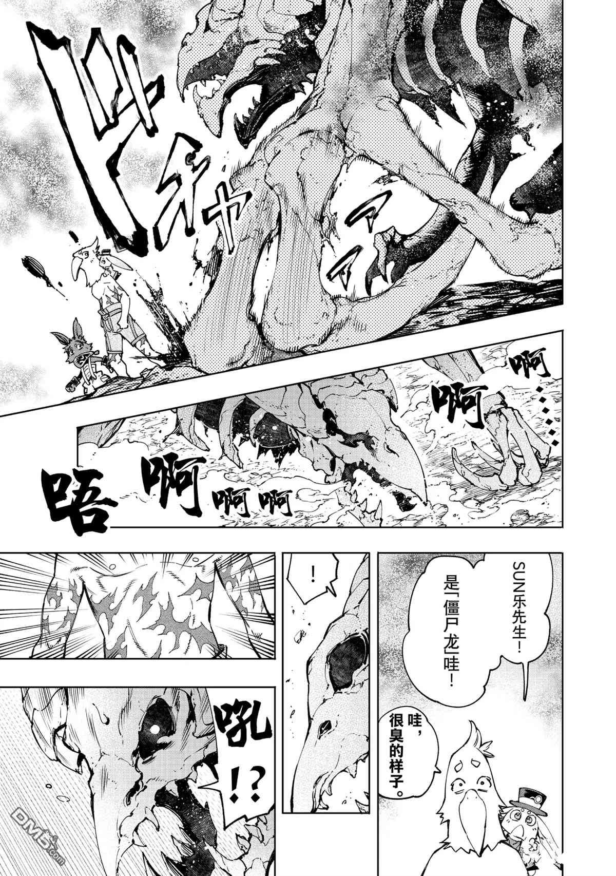 香格里拉·弗陇提亚~屎作猎人向神作发起挑战~第50话