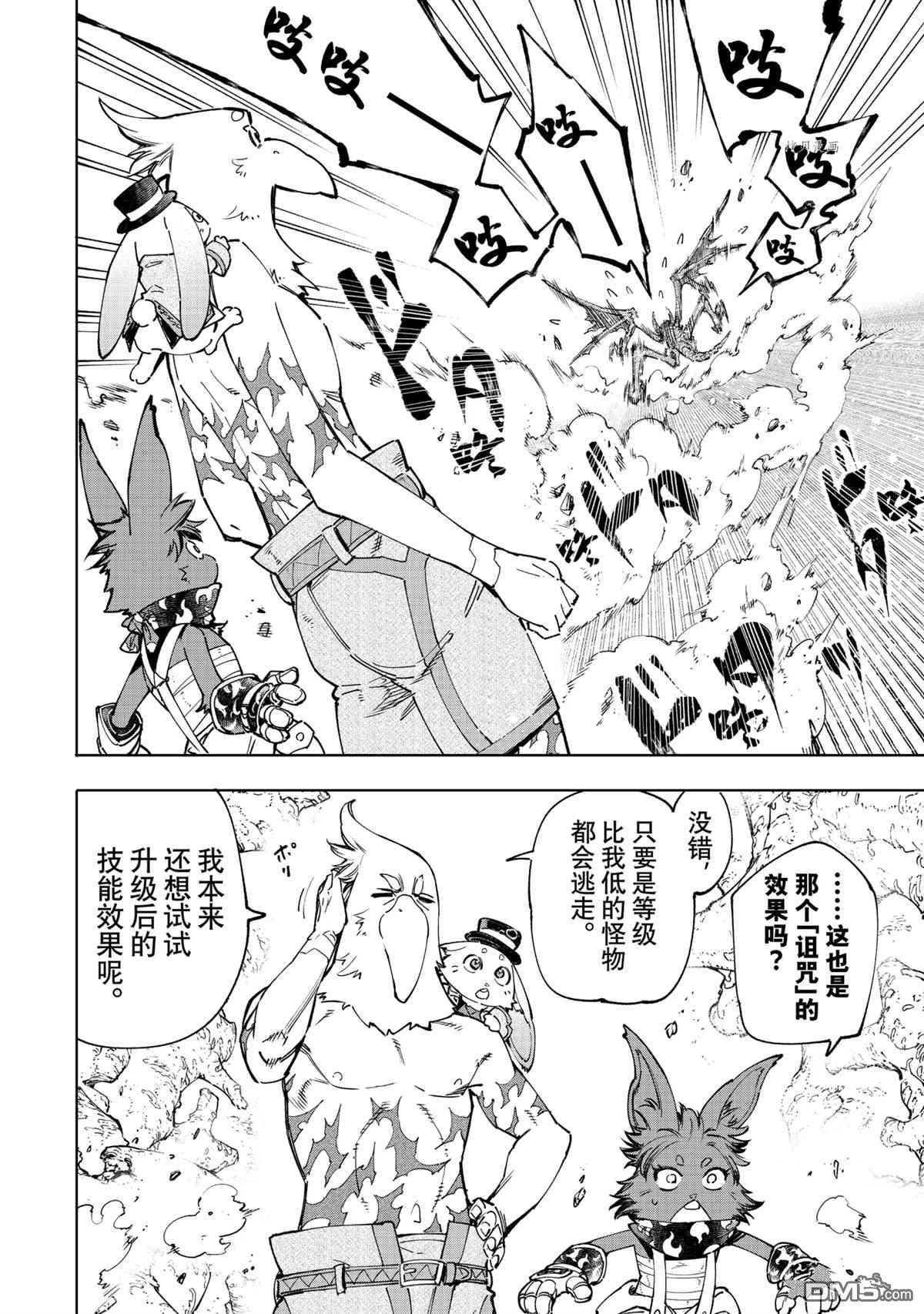 香格里拉·弗陇提亚~屎作猎人向神作发起挑战~第50话