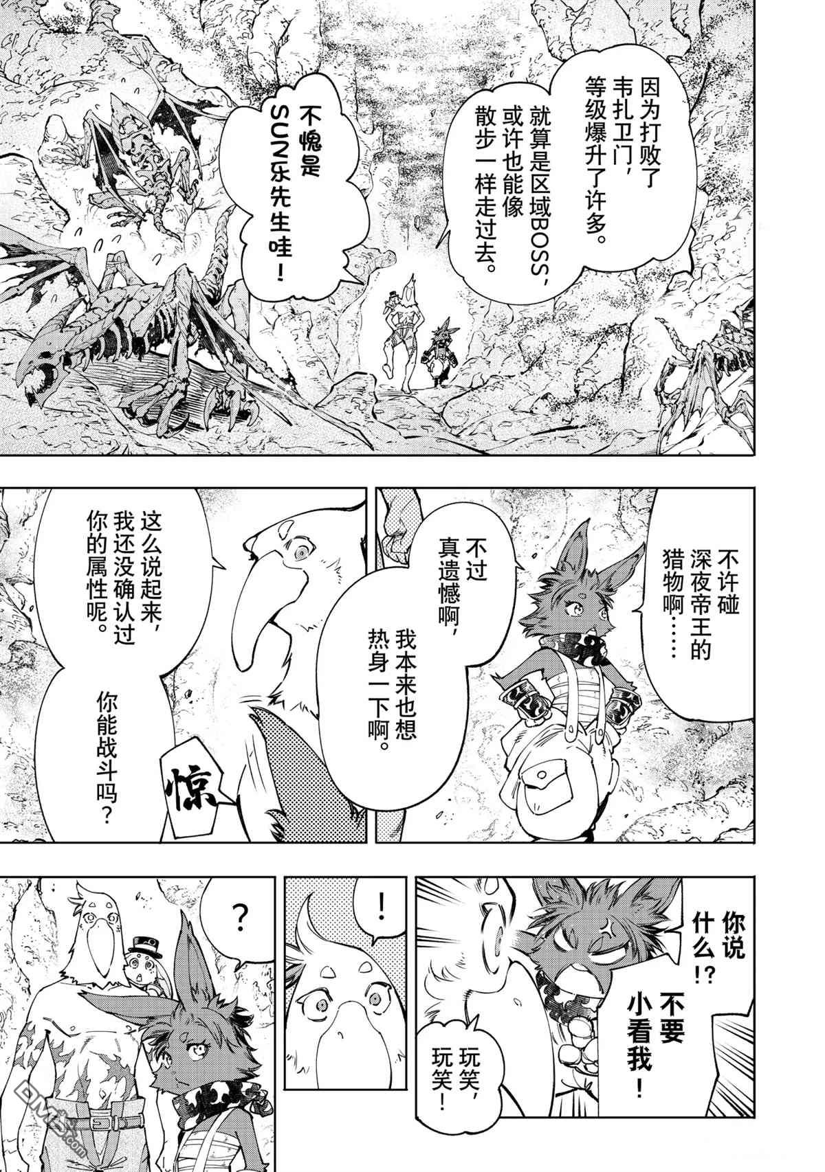香格里拉·弗陇提亚~屎作猎人向神作发起挑战~第50话