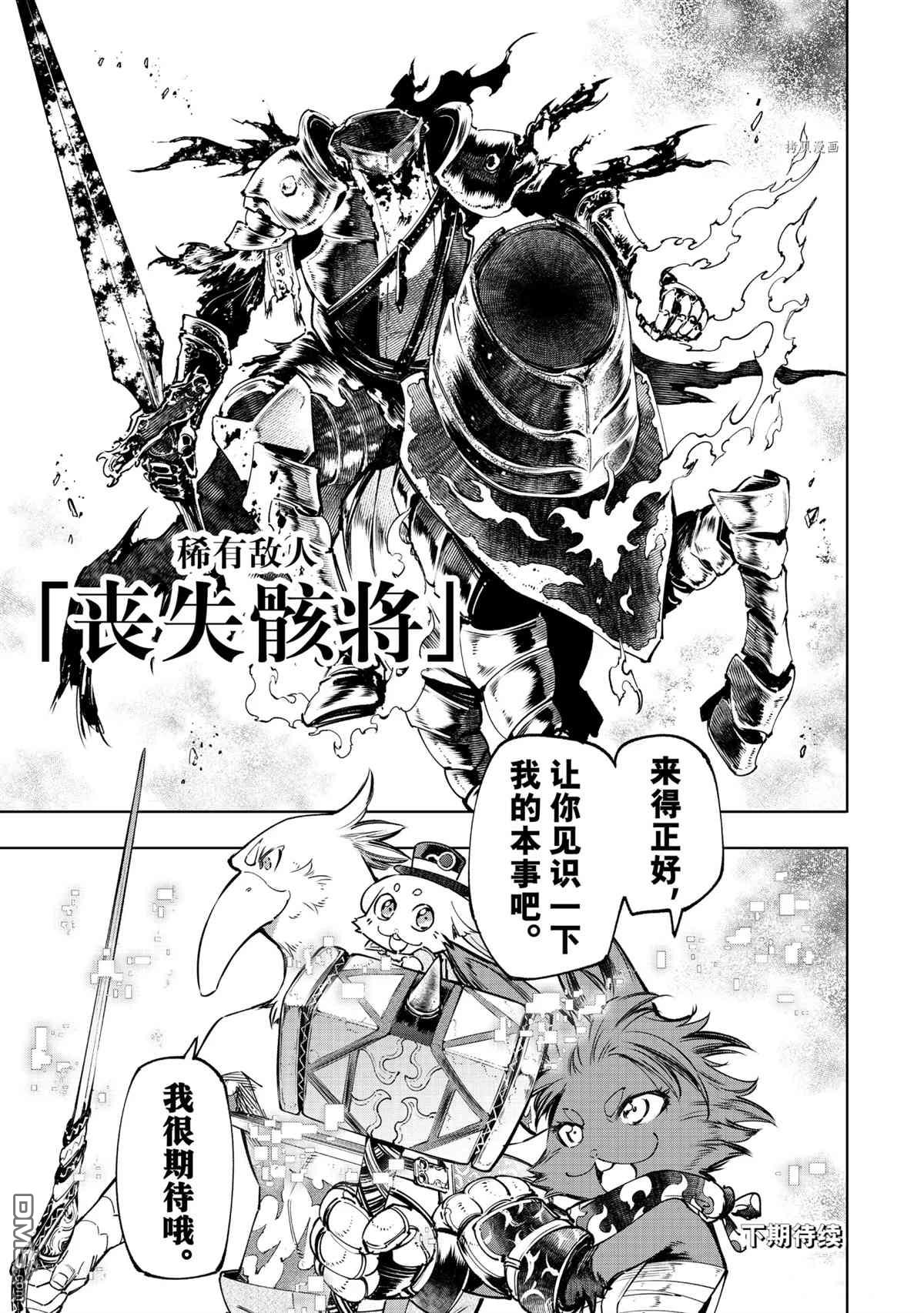 香格里拉·弗陇提亚~屎作猎人向神作发起挑战~第50话
