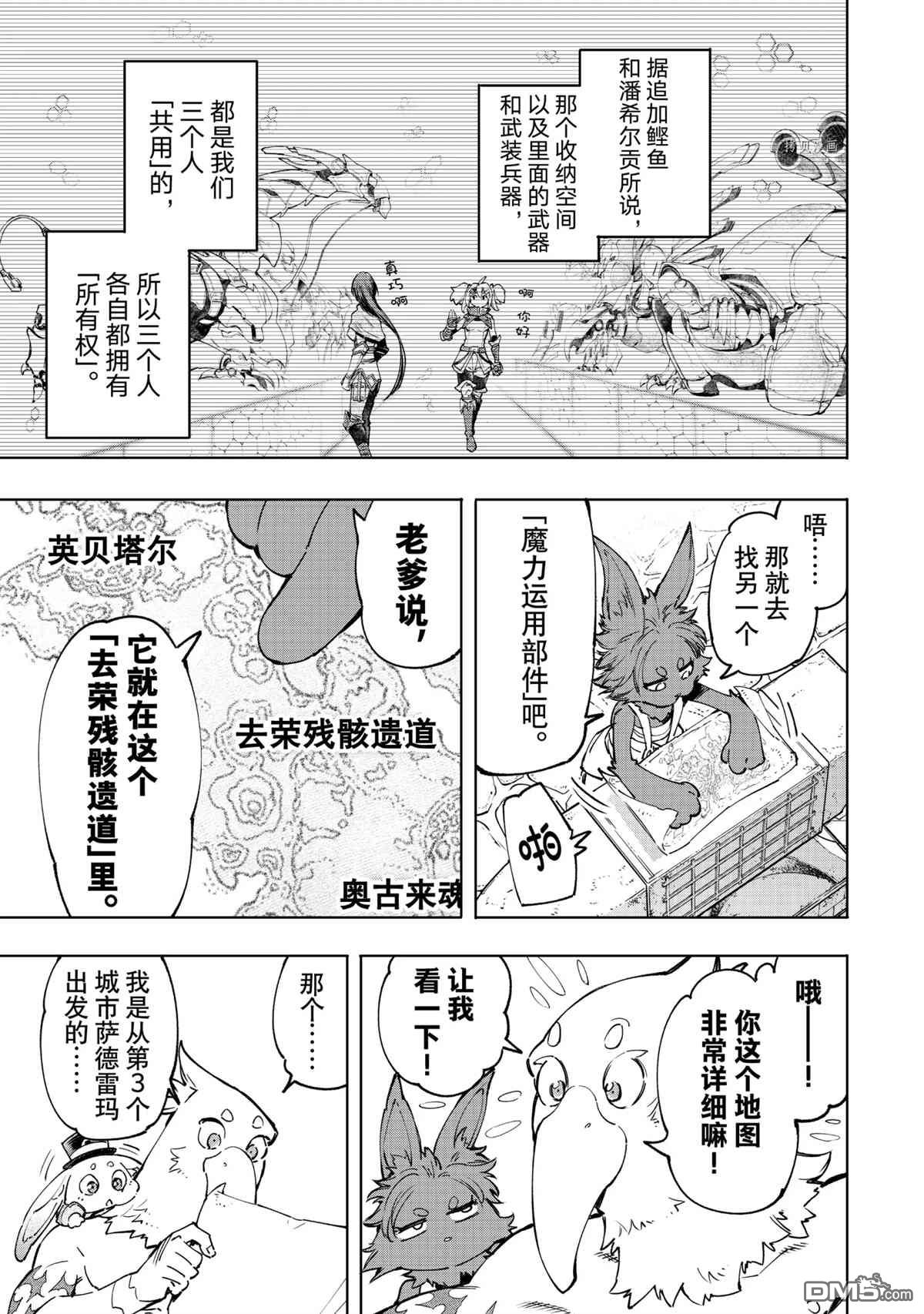 香格里拉·弗陇提亚~屎作猎人向神作发起挑战~第50话