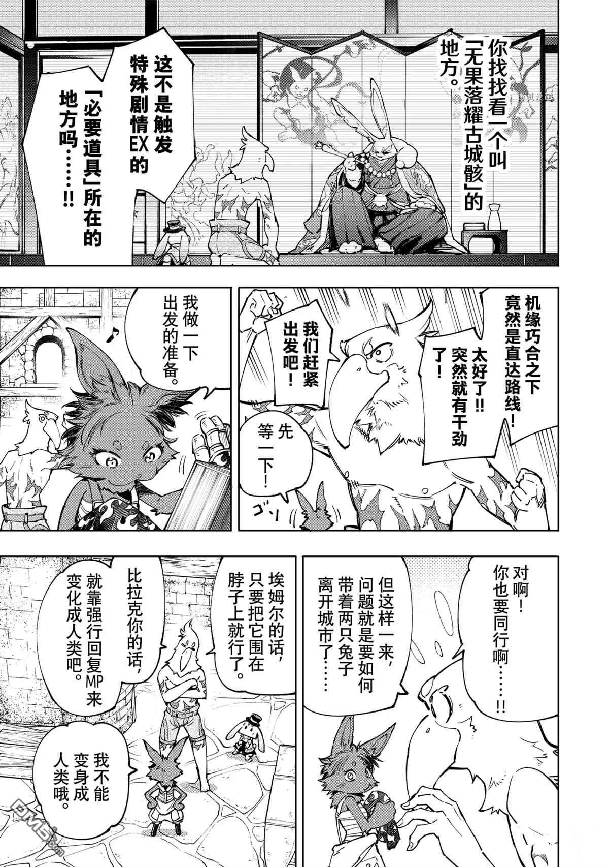 香格里拉·弗陇提亚~屎作猎人向神作发起挑战~第50话