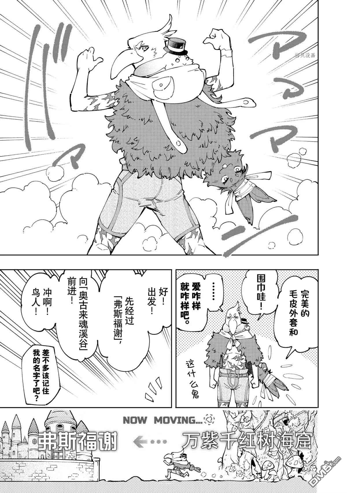 香格里拉·弗陇提亚~屎作猎人向神作发起挑战~第50话
