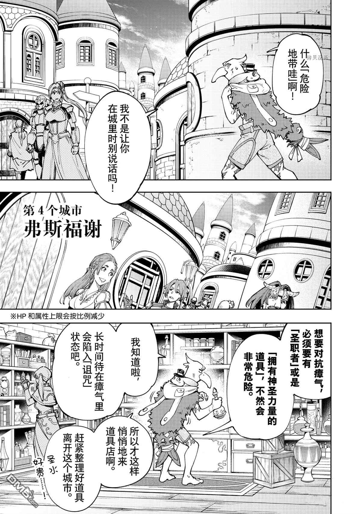 香格里拉·弗陇提亚~屎作猎人向神作发起挑战~第50话
