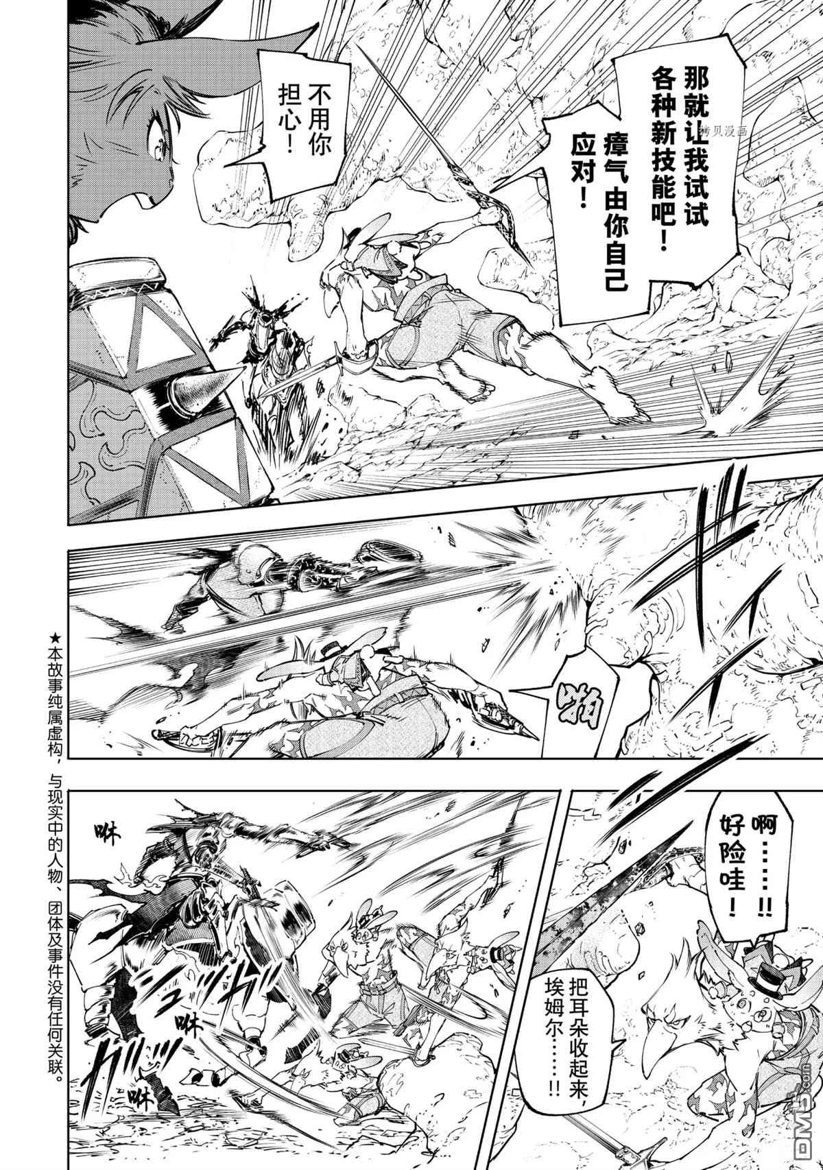 香格里拉·弗陇提亚~屎作猎人向神作发起挑战~第51话
