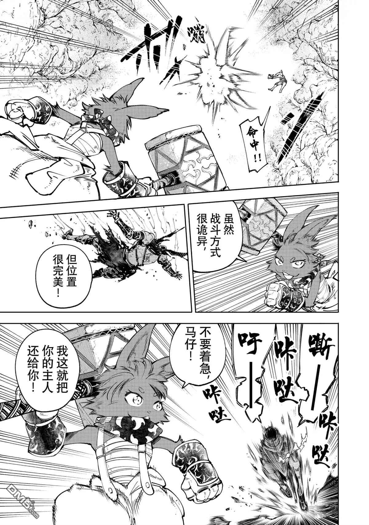 香格里拉·弗陇提亚~屎作猎人向神作发起挑战~第51话