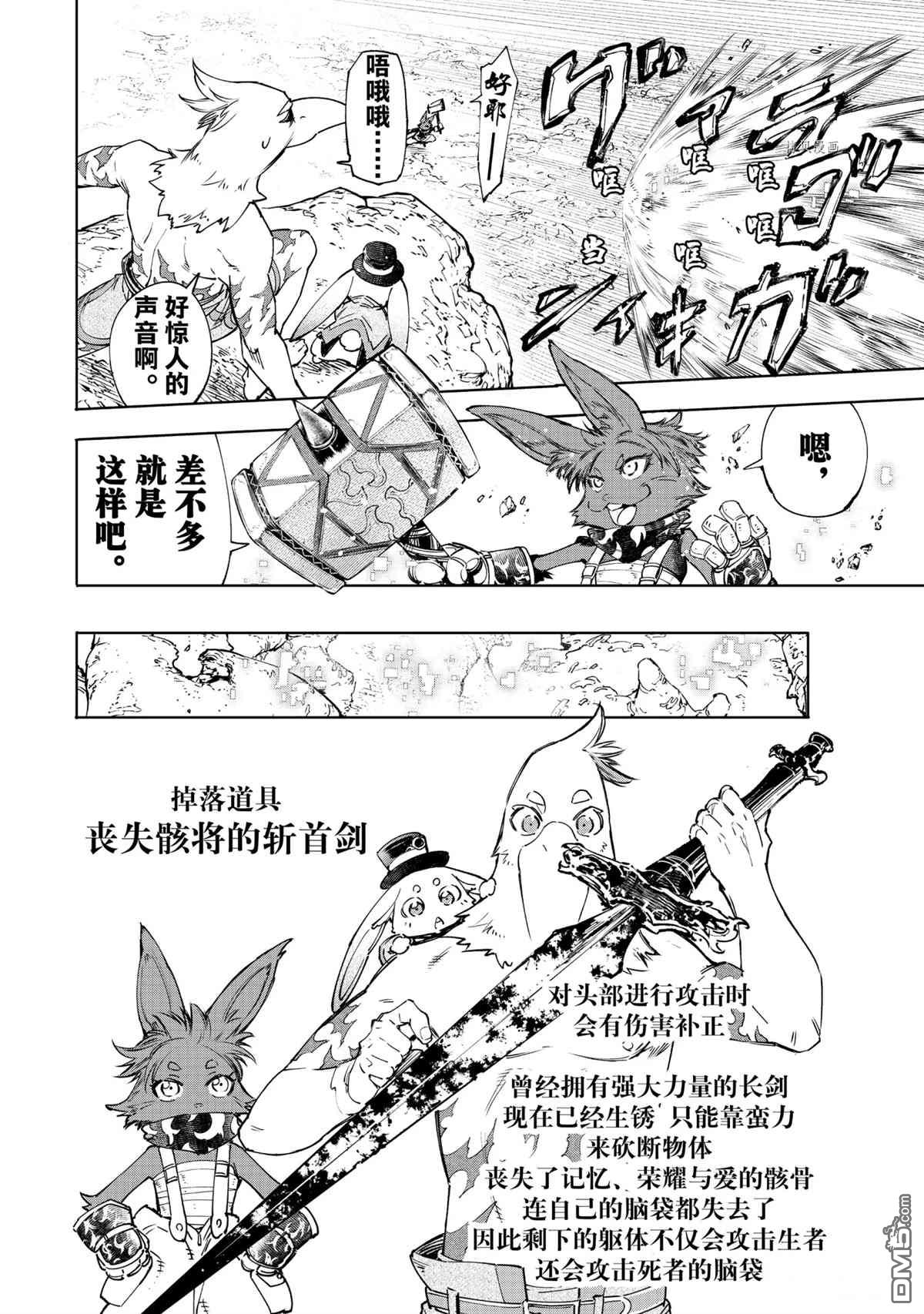香格里拉·弗陇提亚~屎作猎人向神作发起挑战~第51话