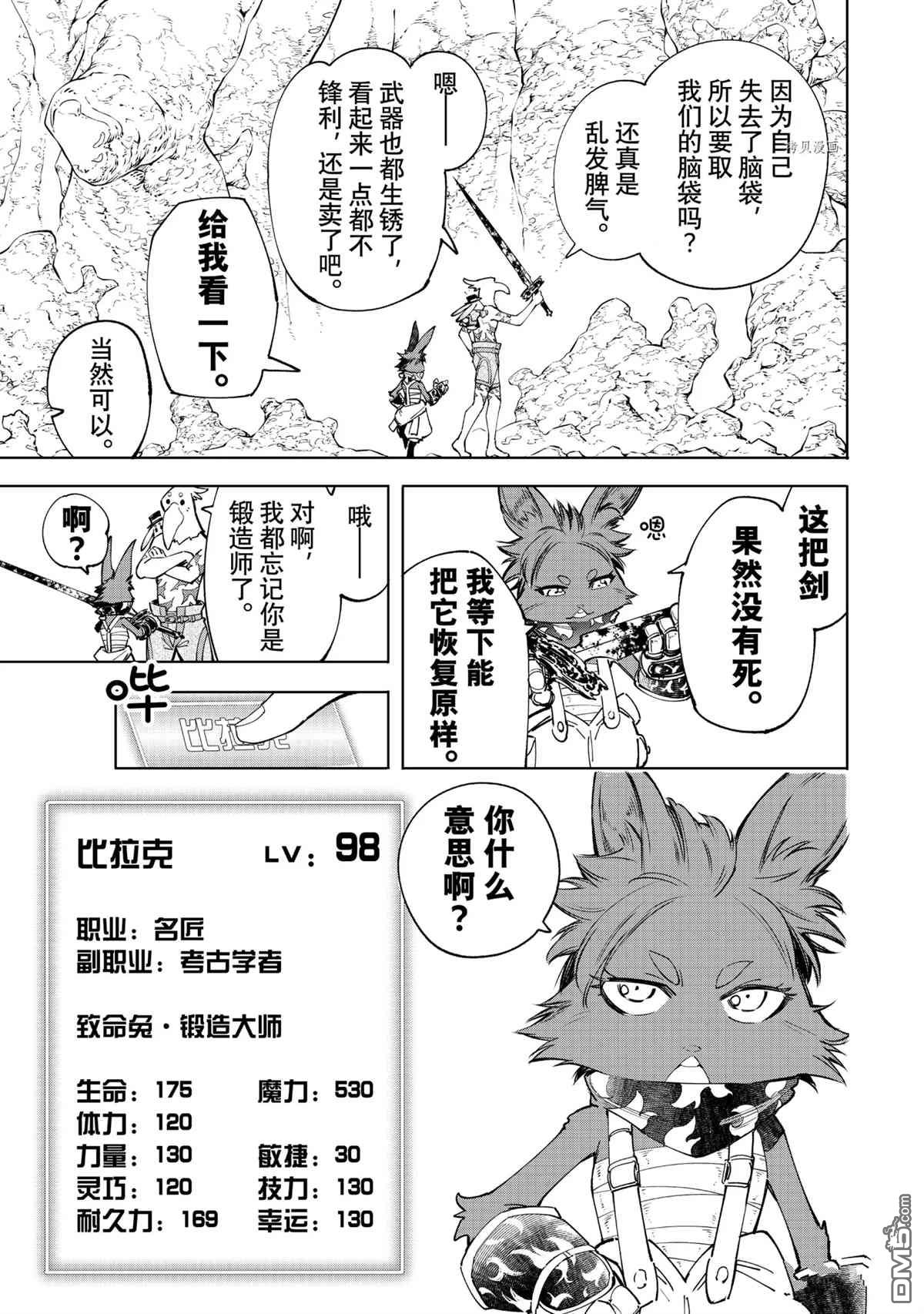 香格里拉·弗陇提亚~屎作猎人向神作发起挑战~第51话