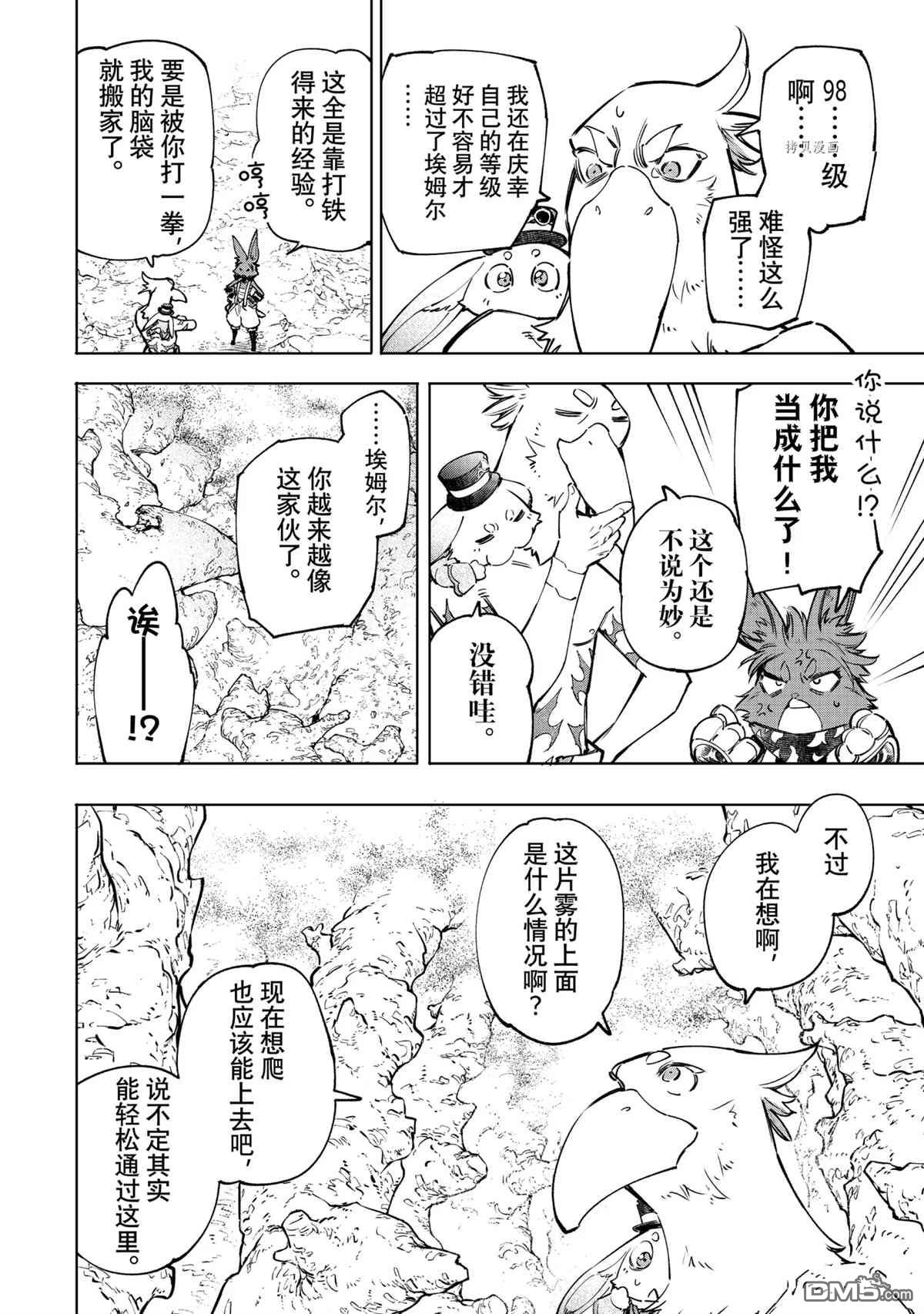香格里拉·弗陇提亚~屎作猎人向神作发起挑战~第51话