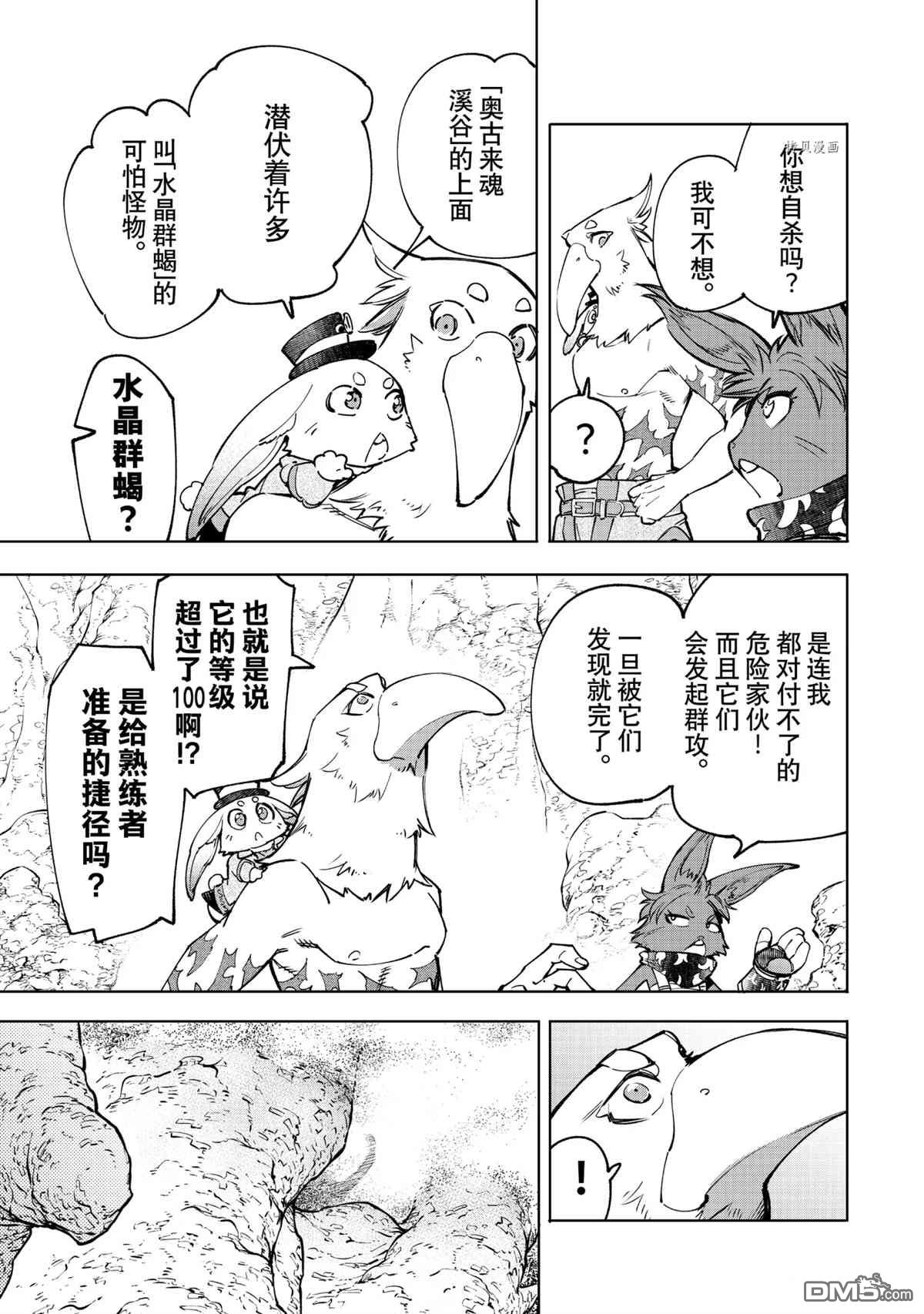香格里拉·弗陇提亚~屎作猎人向神作发起挑战~第51话