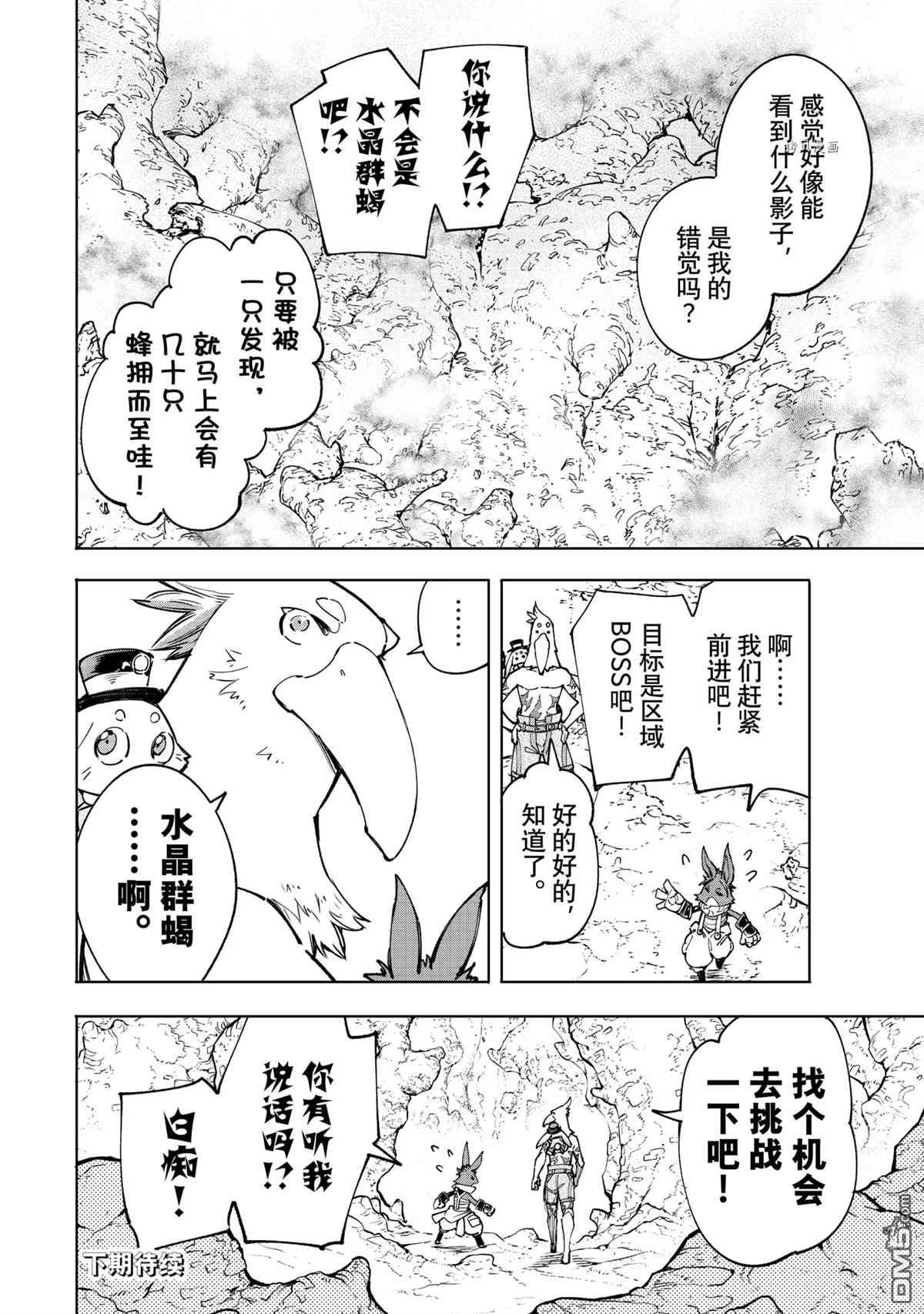 香格里拉·弗陇提亚~屎作猎人向神作发起挑战~第51话