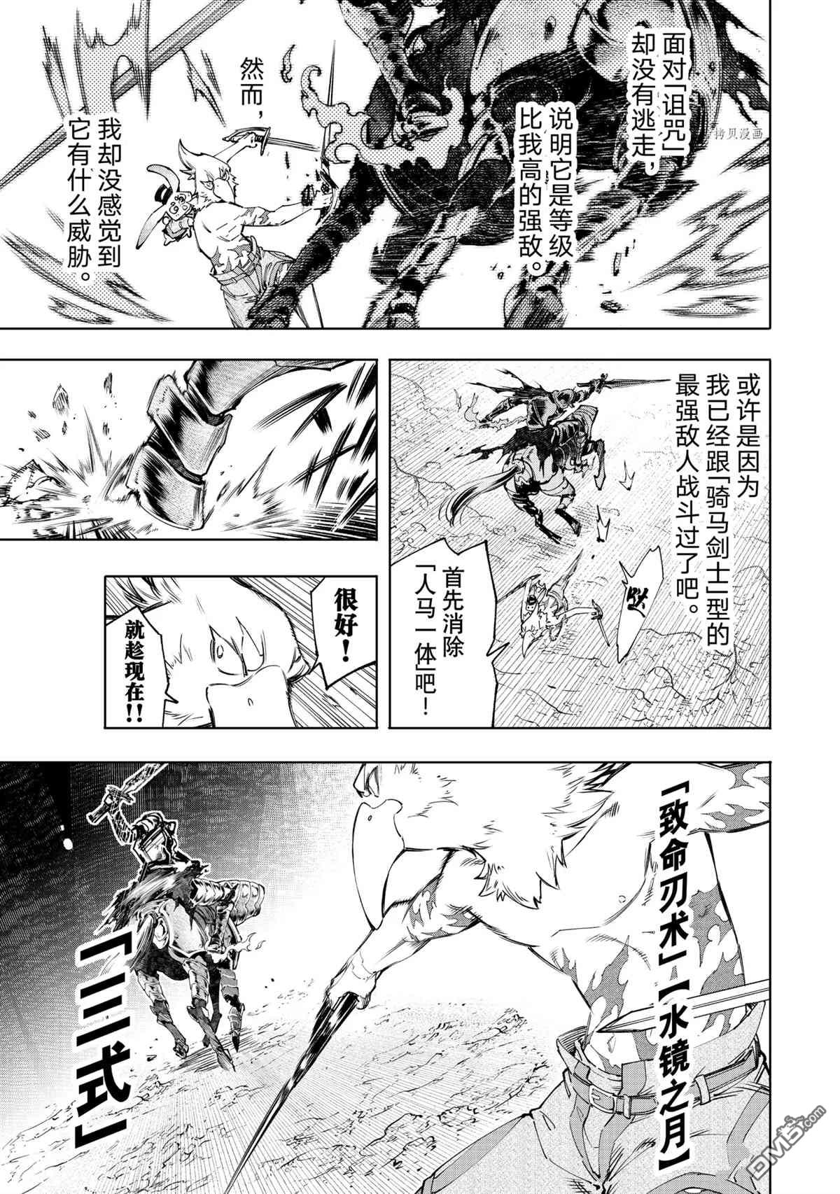 香格里拉·弗陇提亚~屎作猎人向神作发起挑战~第51话