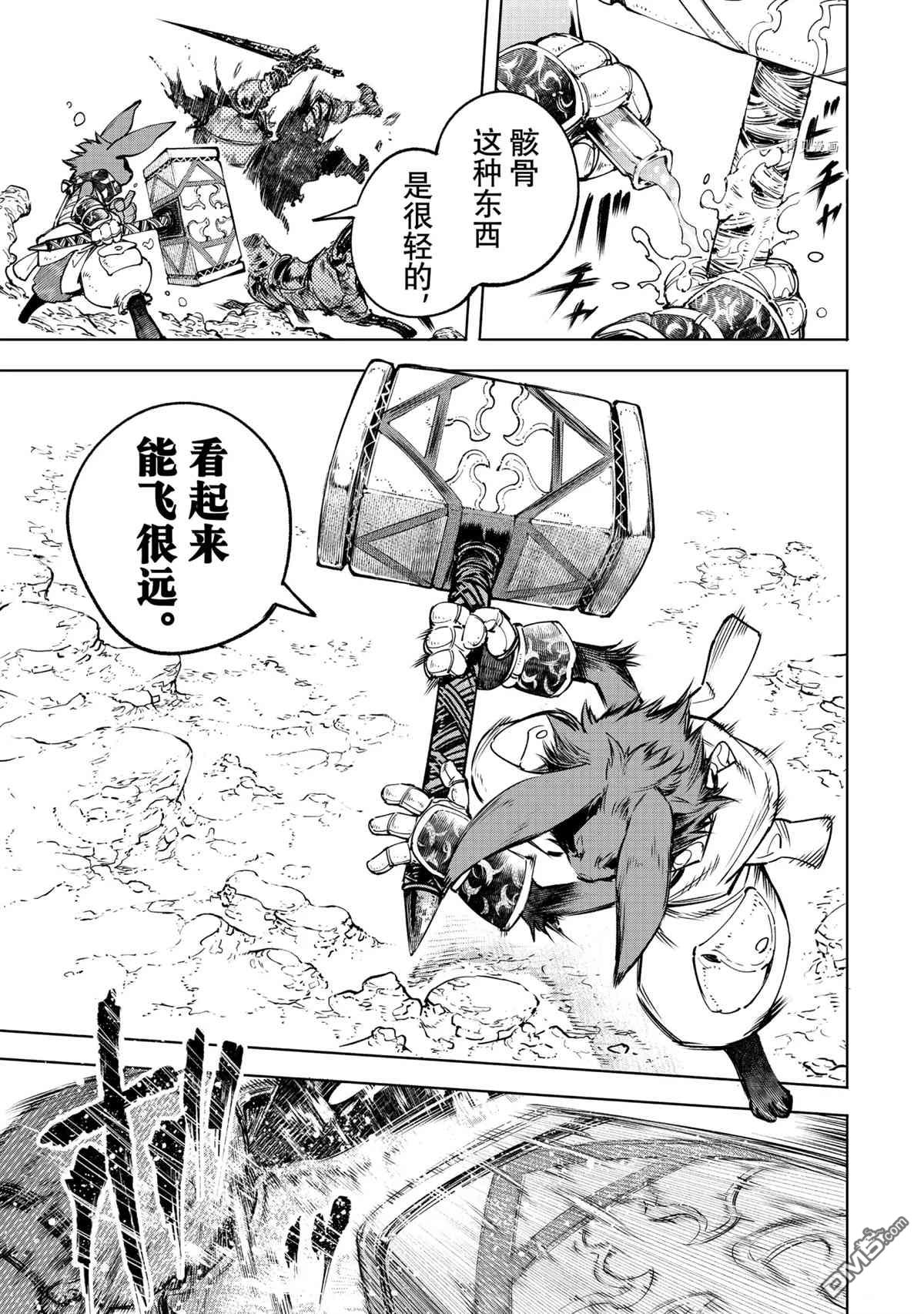 香格里拉·弗陇提亚~屎作猎人向神作发起挑战~第51话