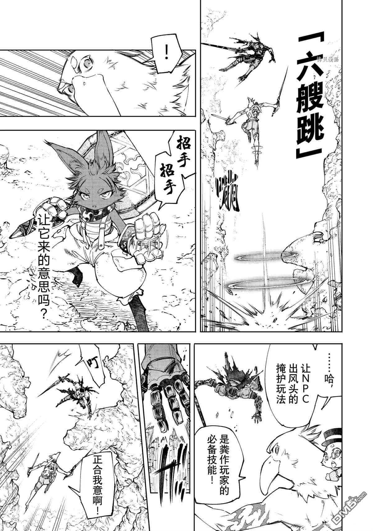 香格里拉·弗陇提亚~屎作猎人向神作发起挑战~第51话