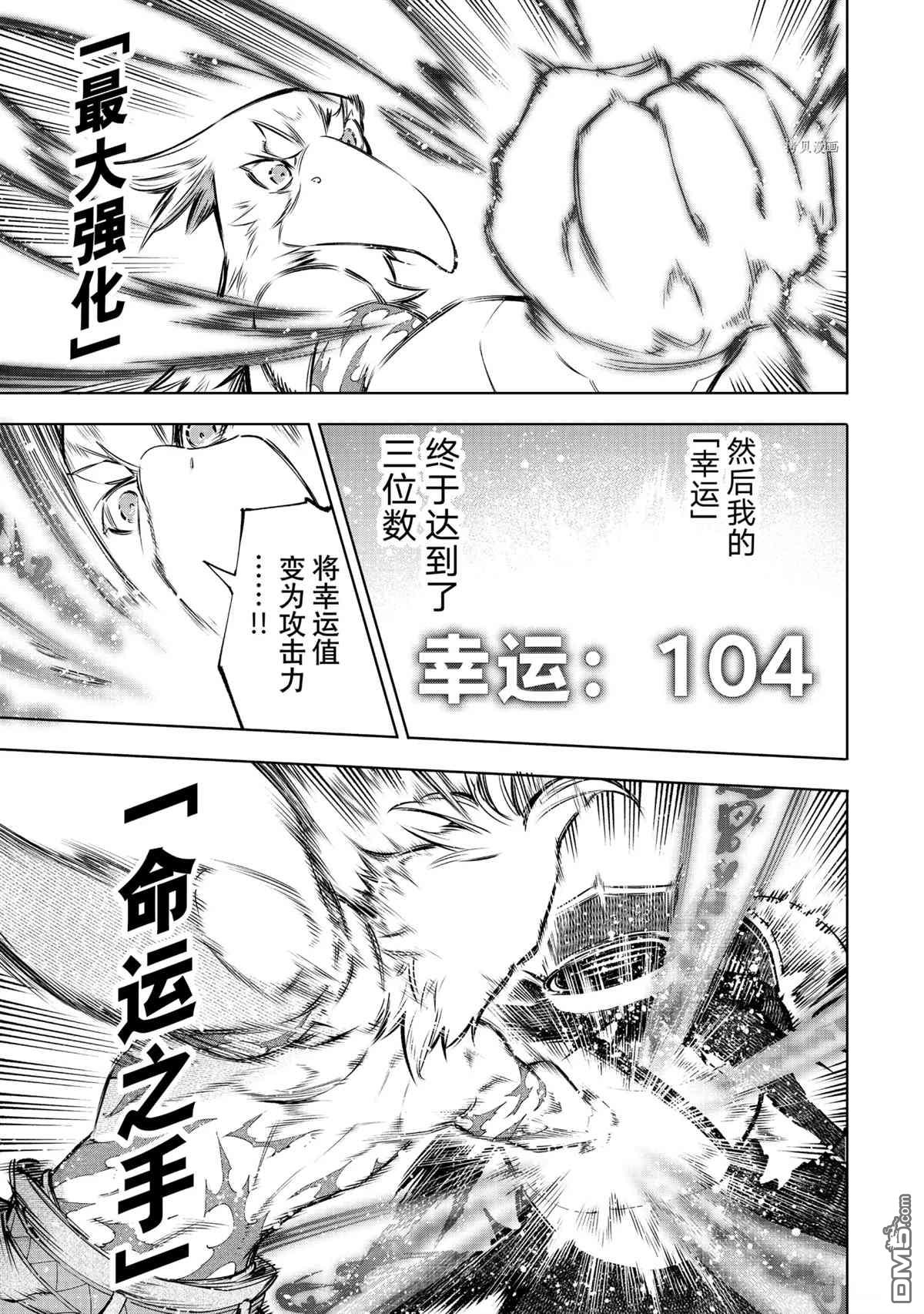 香格里拉·弗陇提亚~屎作猎人向神作发起挑战~第51话