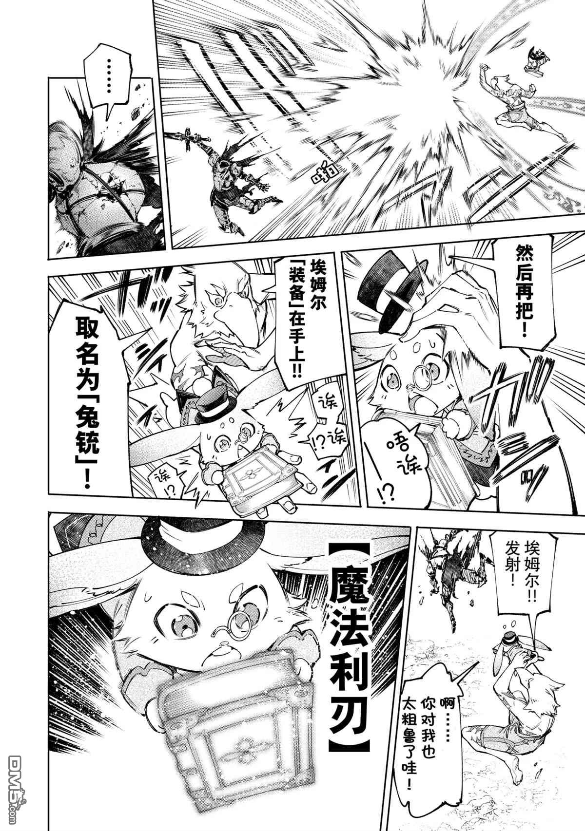 香格里拉·弗陇提亚~屎作猎人向神作发起挑战~第51话