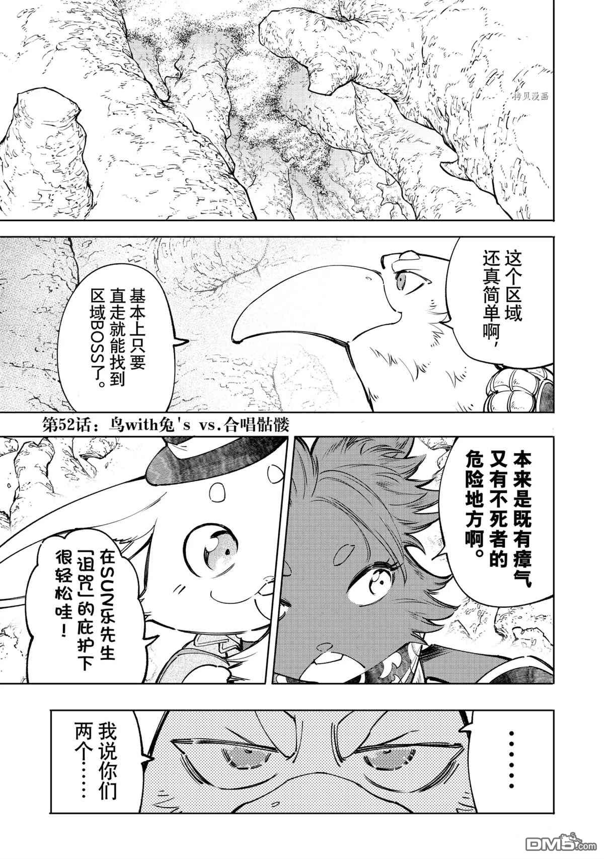 香格里拉·弗陇提亚~屎作猎人向神作发起挑战~第52话