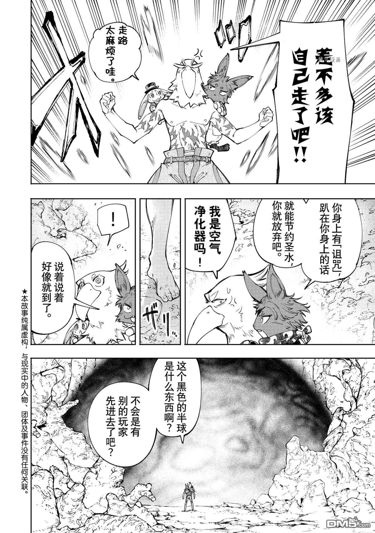香格里拉·弗陇提亚~屎作猎人向神作发起挑战~第52话