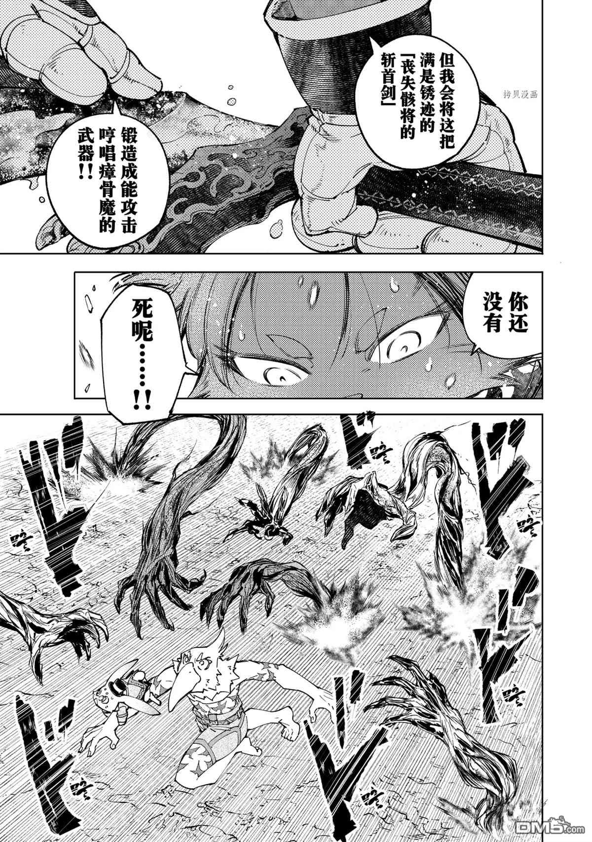 香格里拉·弗陇提亚~屎作猎人向神作发起挑战~第52话
