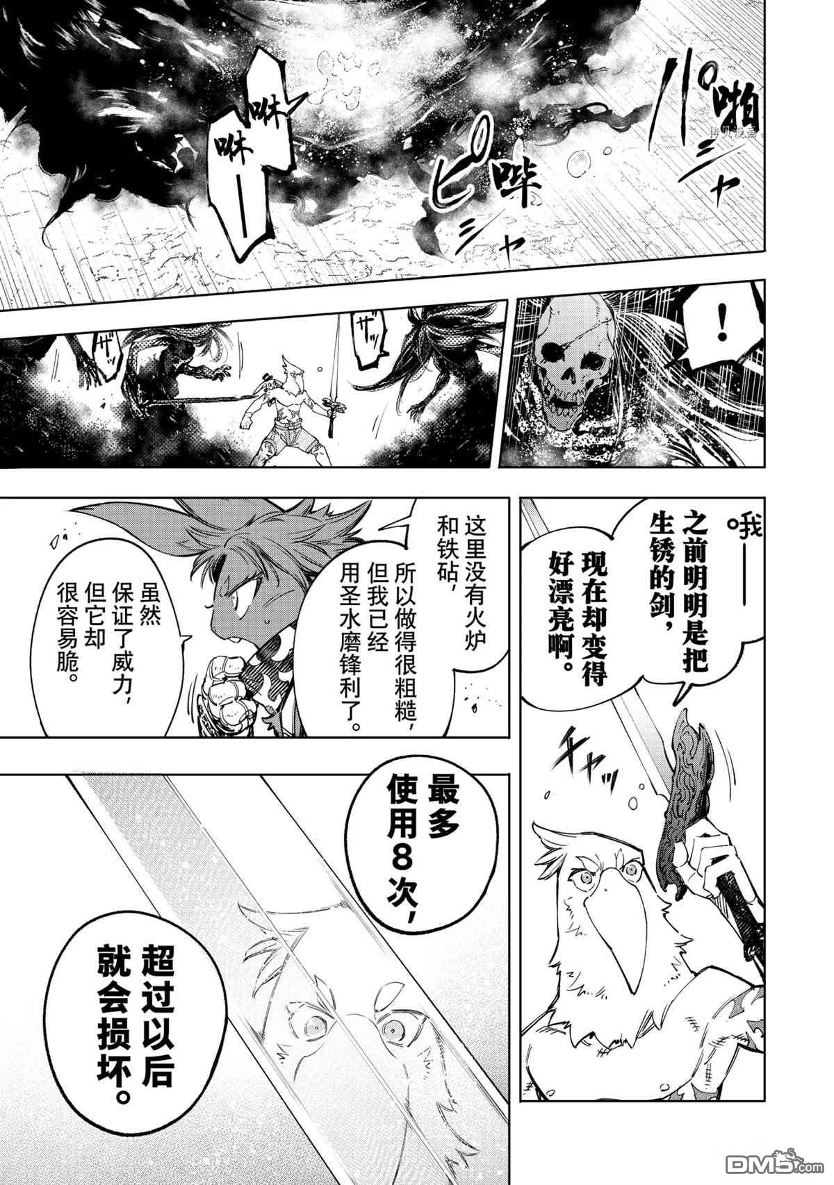 香格里拉·弗陇提亚~屎作猎人向神作发起挑战~第52话