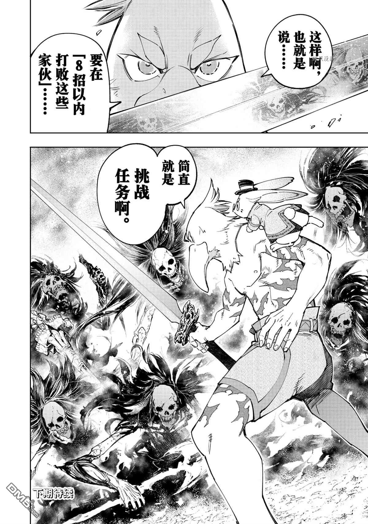 香格里拉·弗陇提亚~屎作猎人向神作发起挑战~第52话