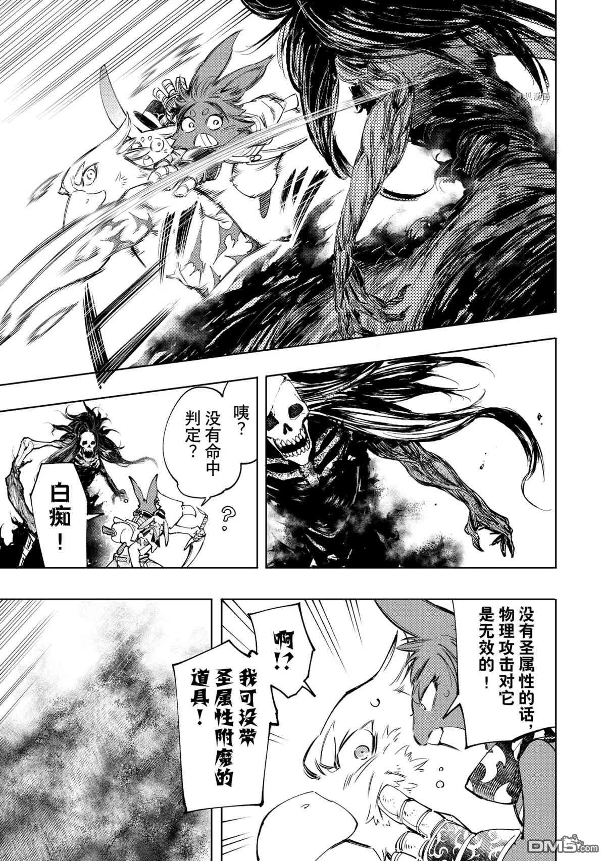 香格里拉·弗陇提亚~屎作猎人向神作发起挑战~第52话