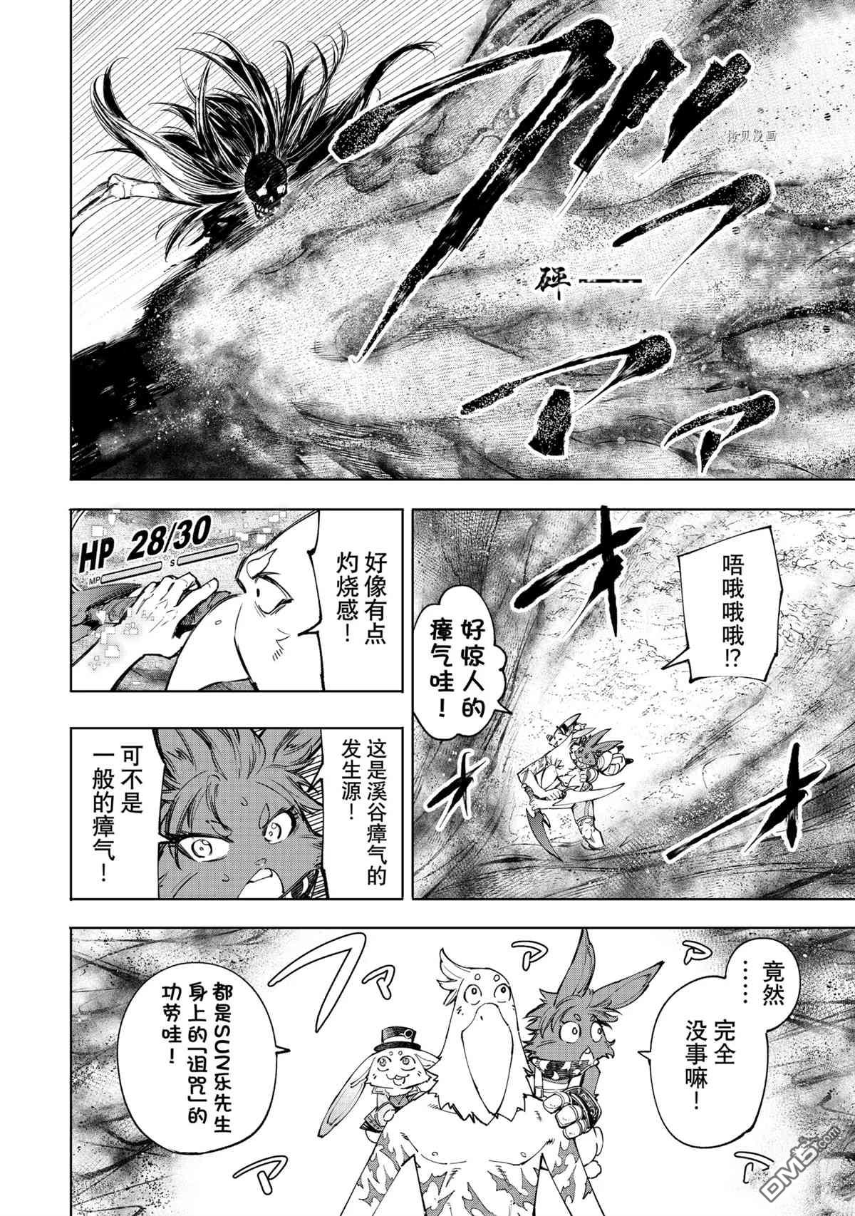 香格里拉·弗陇提亚~屎作猎人向神作发起挑战~第52话
